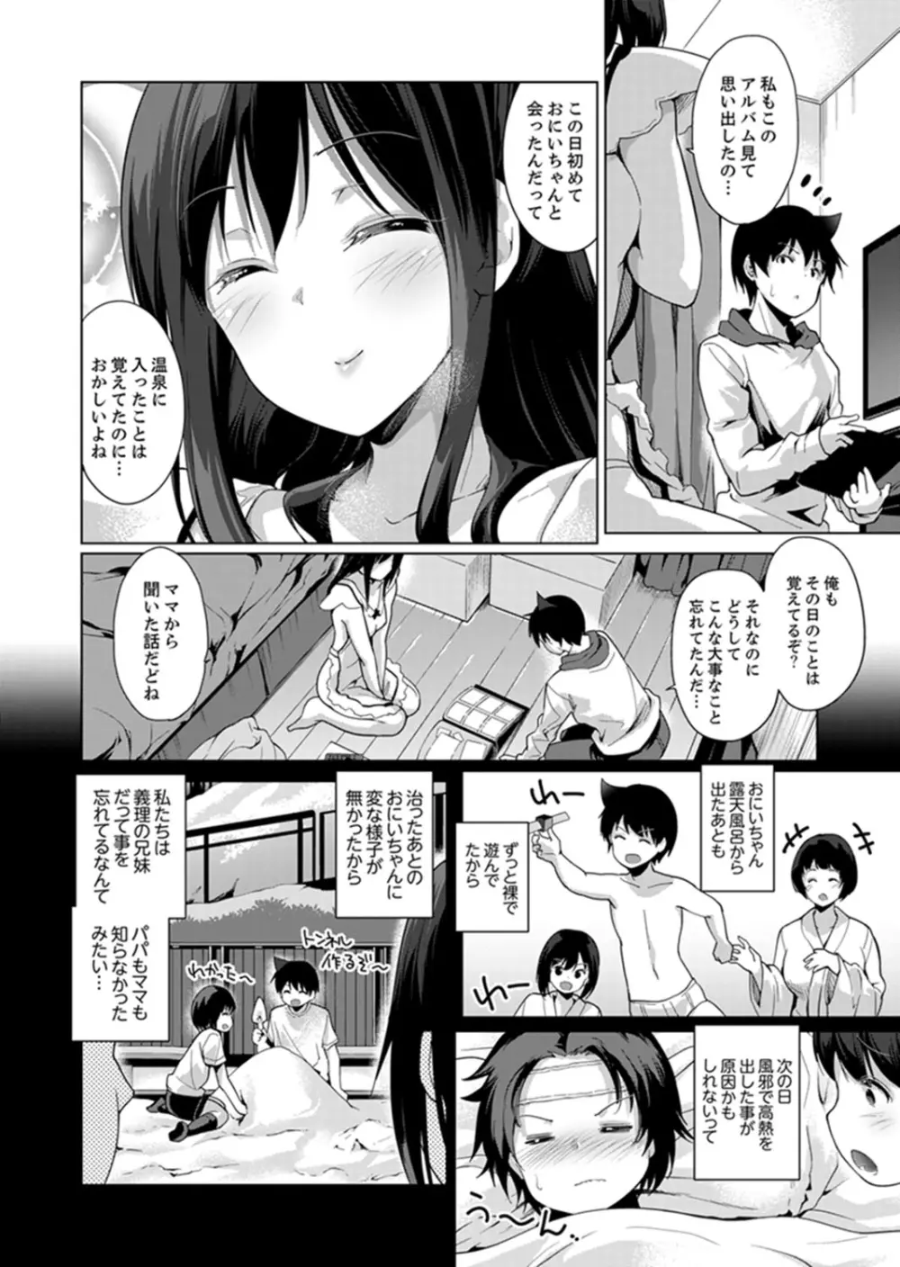 エッチなVRゲーム中…間違って妹にマジSEXしてた! Page.148