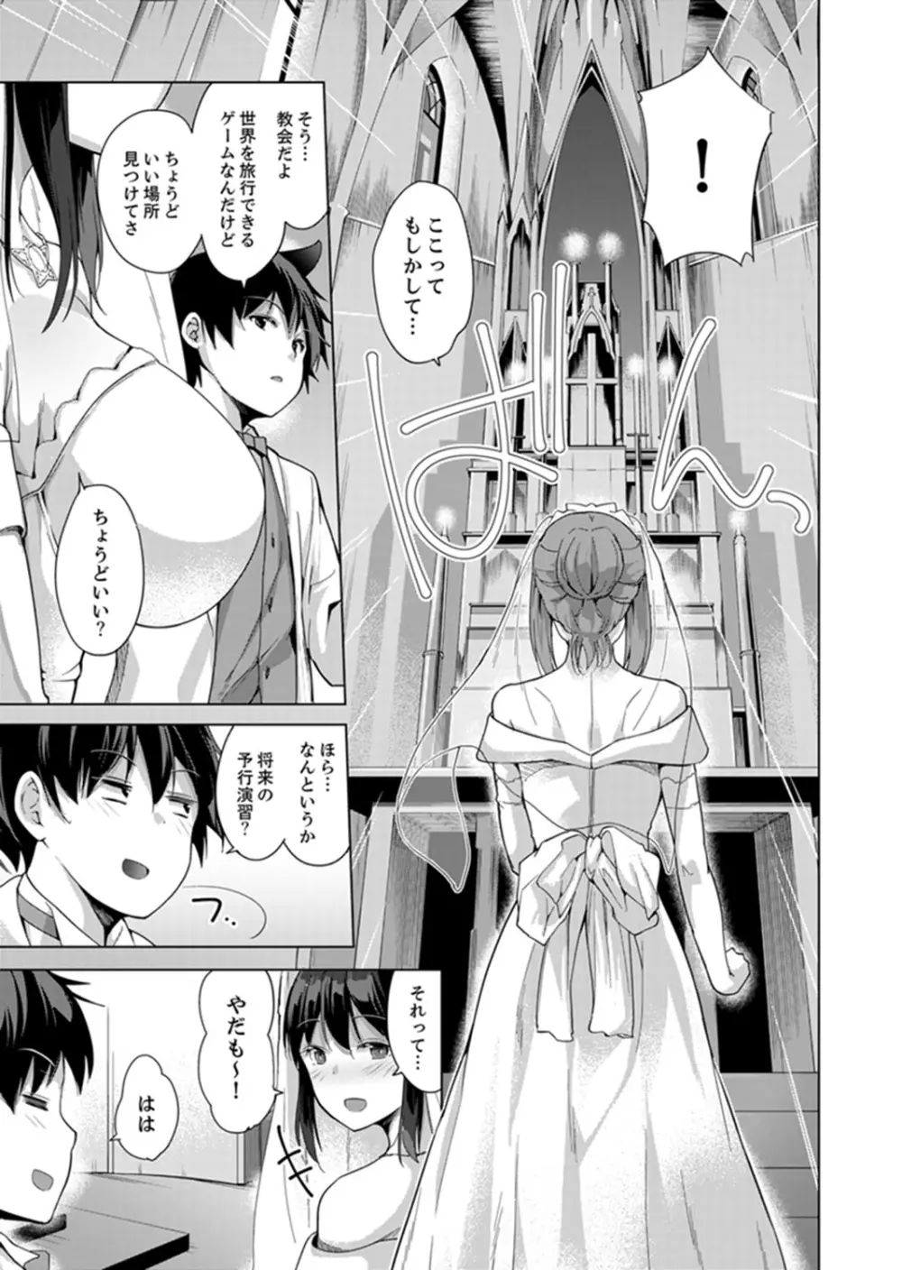 エッチなVRゲーム中…間違って妹にマジSEXしてた! Page.151