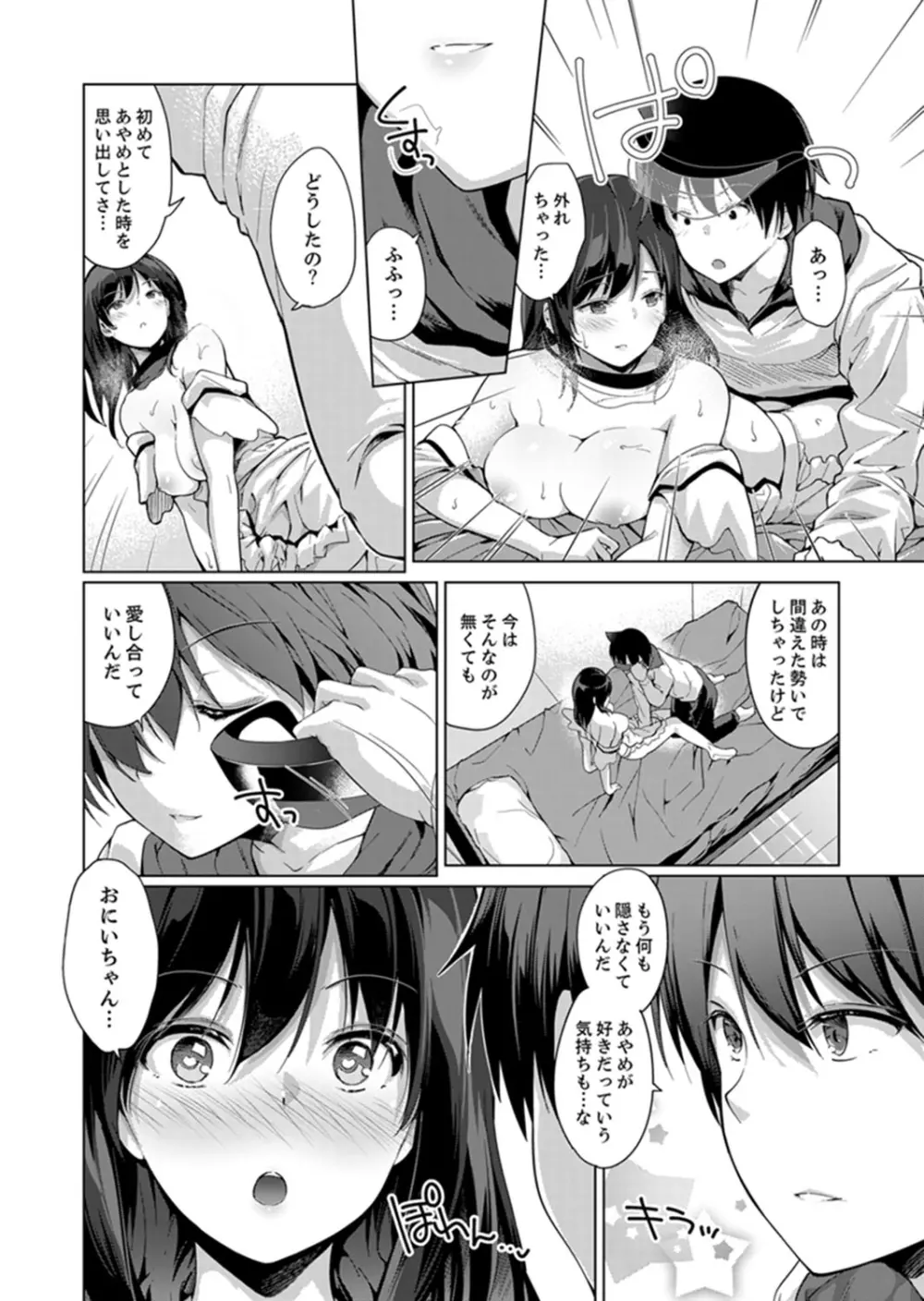 エッチなVRゲーム中…間違って妹にマジSEXしてた! Page.158