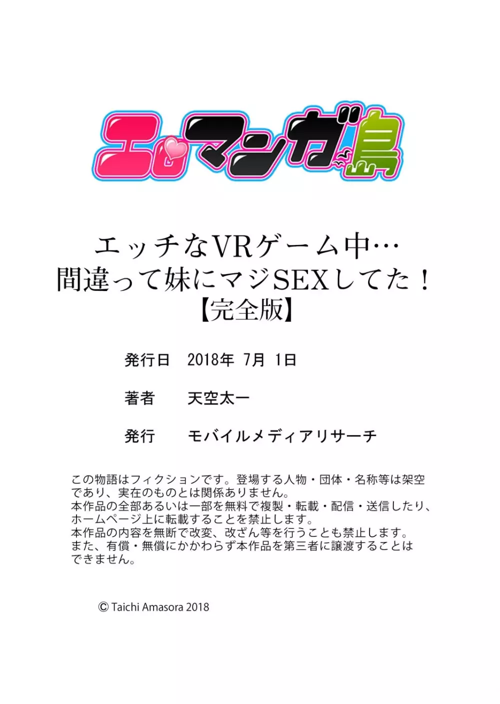 エッチなVRゲーム中…間違って妹にマジSEXしてた! Page.166