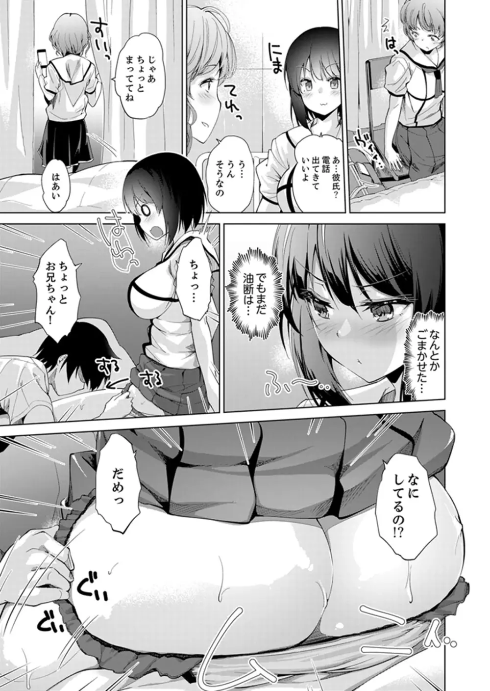 エッチなVRゲーム中…間違って妹にマジSEXしてた! Page.35