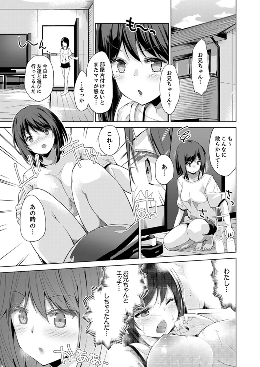 エッチなVRゲーム中…間違って妹にマジSEXしてた! Page.45