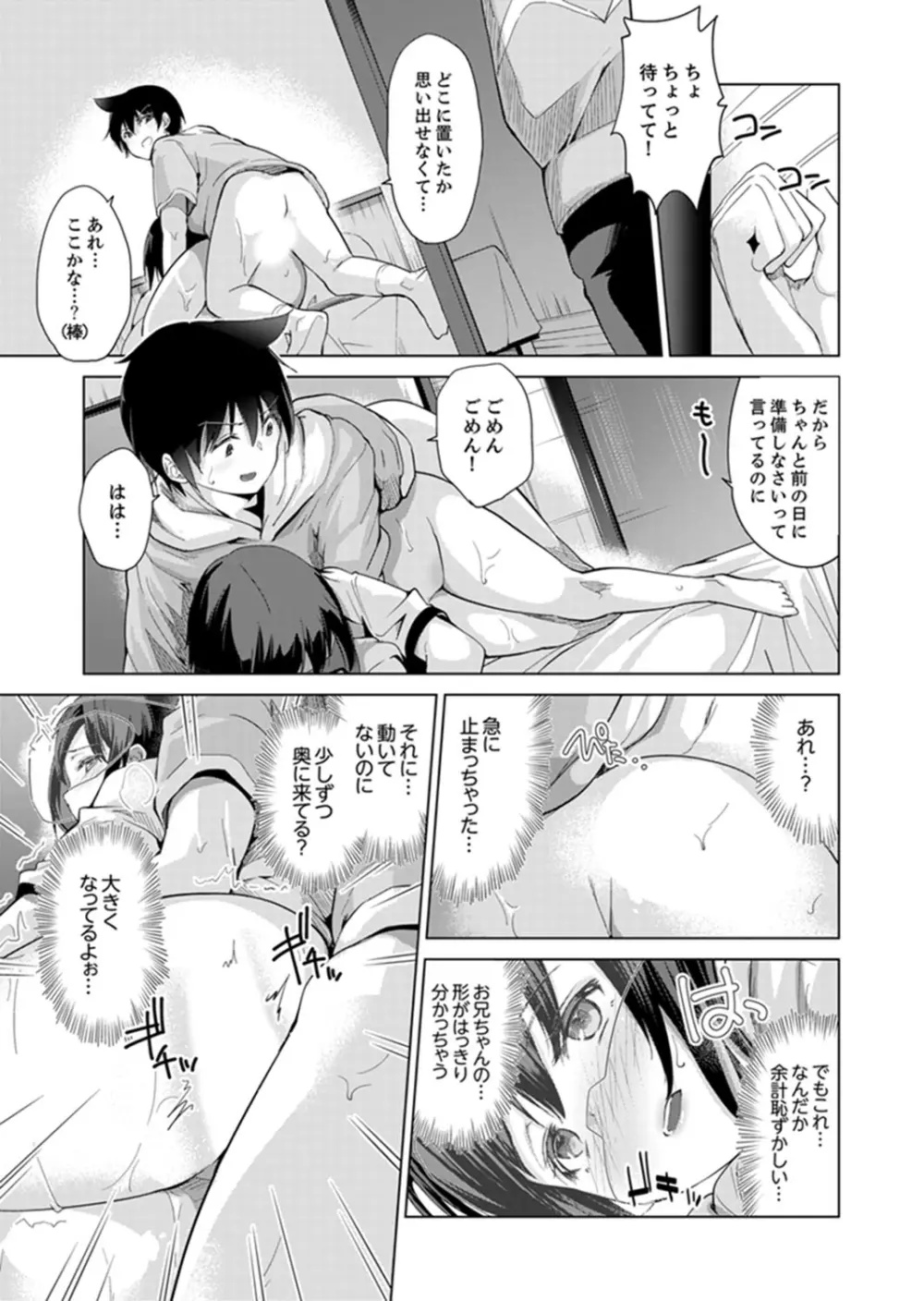 エッチなVRゲーム中…間違って妹にマジSEXしてた! Page.63