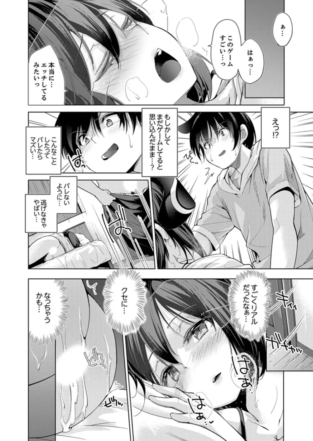 エッチなVRゲーム中…間違って妹にマジSEXしてた! Page.66