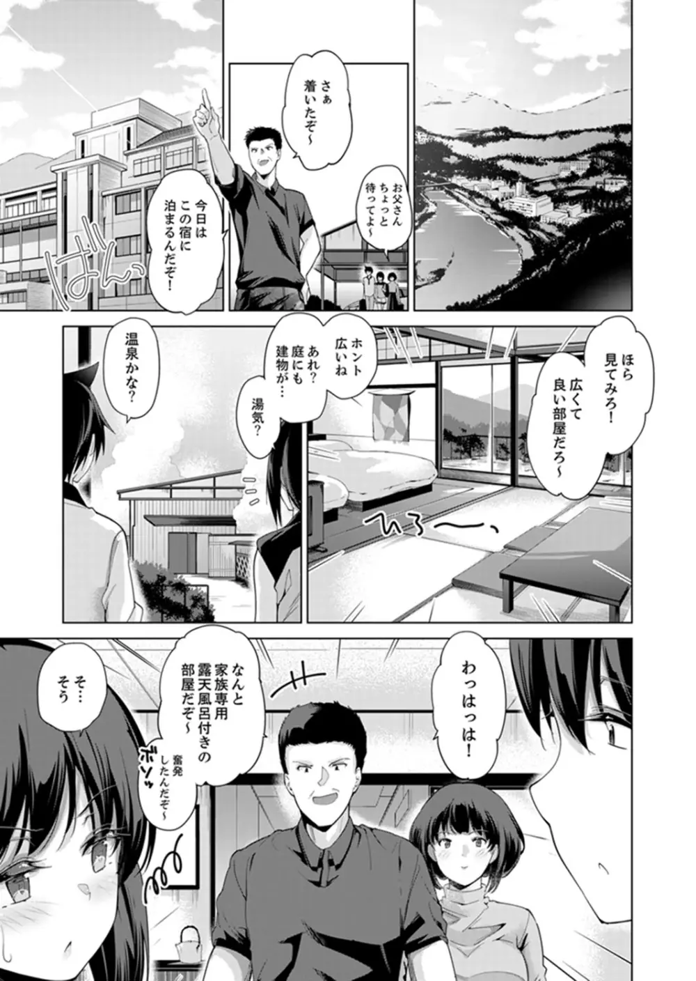 エッチなVRゲーム中…間違って妹にマジSEXしてた! Page.67