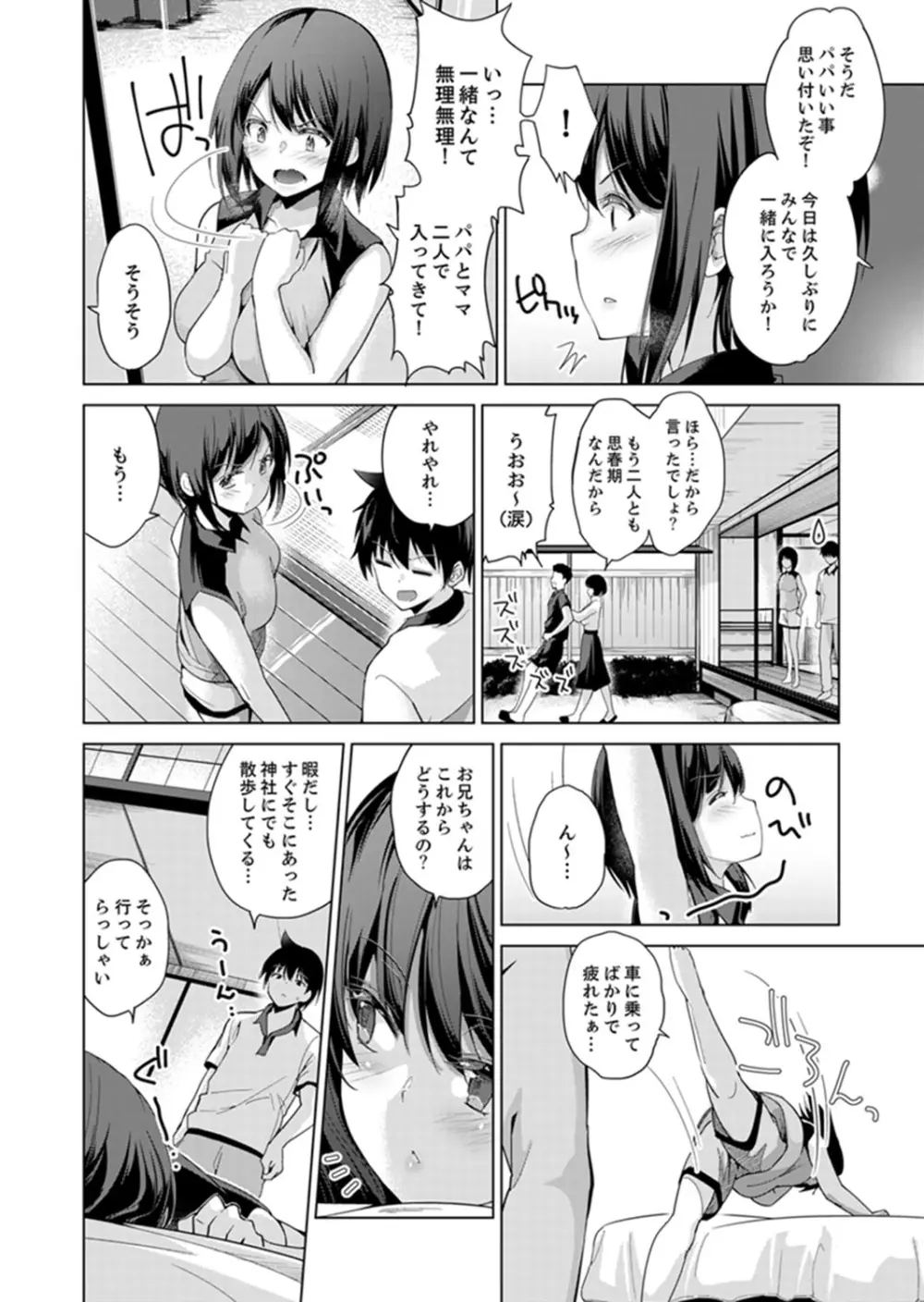 エッチなVRゲーム中…間違って妹にマジSEXしてた! Page.68