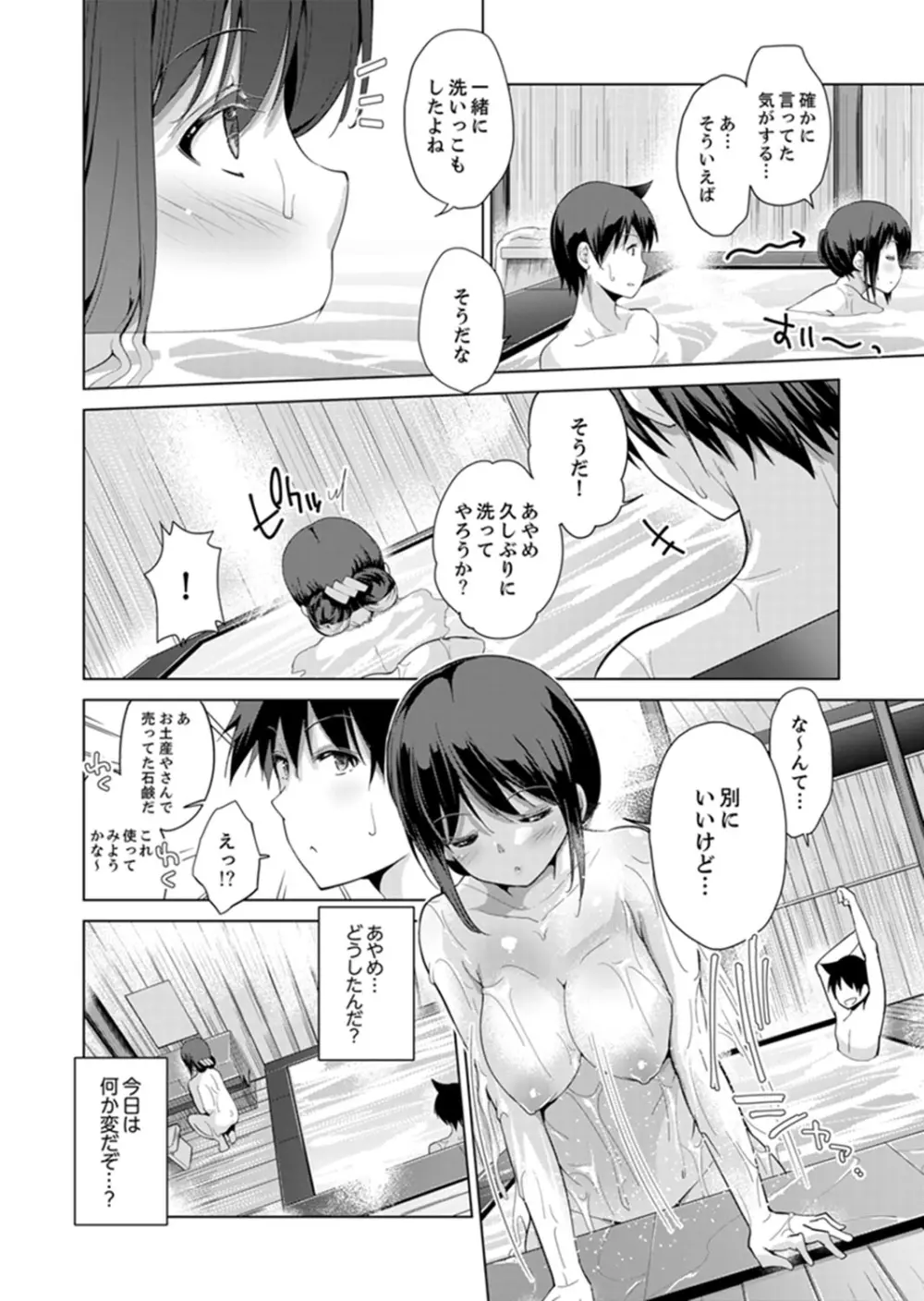 エッチなVRゲーム中…間違って妹にマジSEXしてた! Page.72