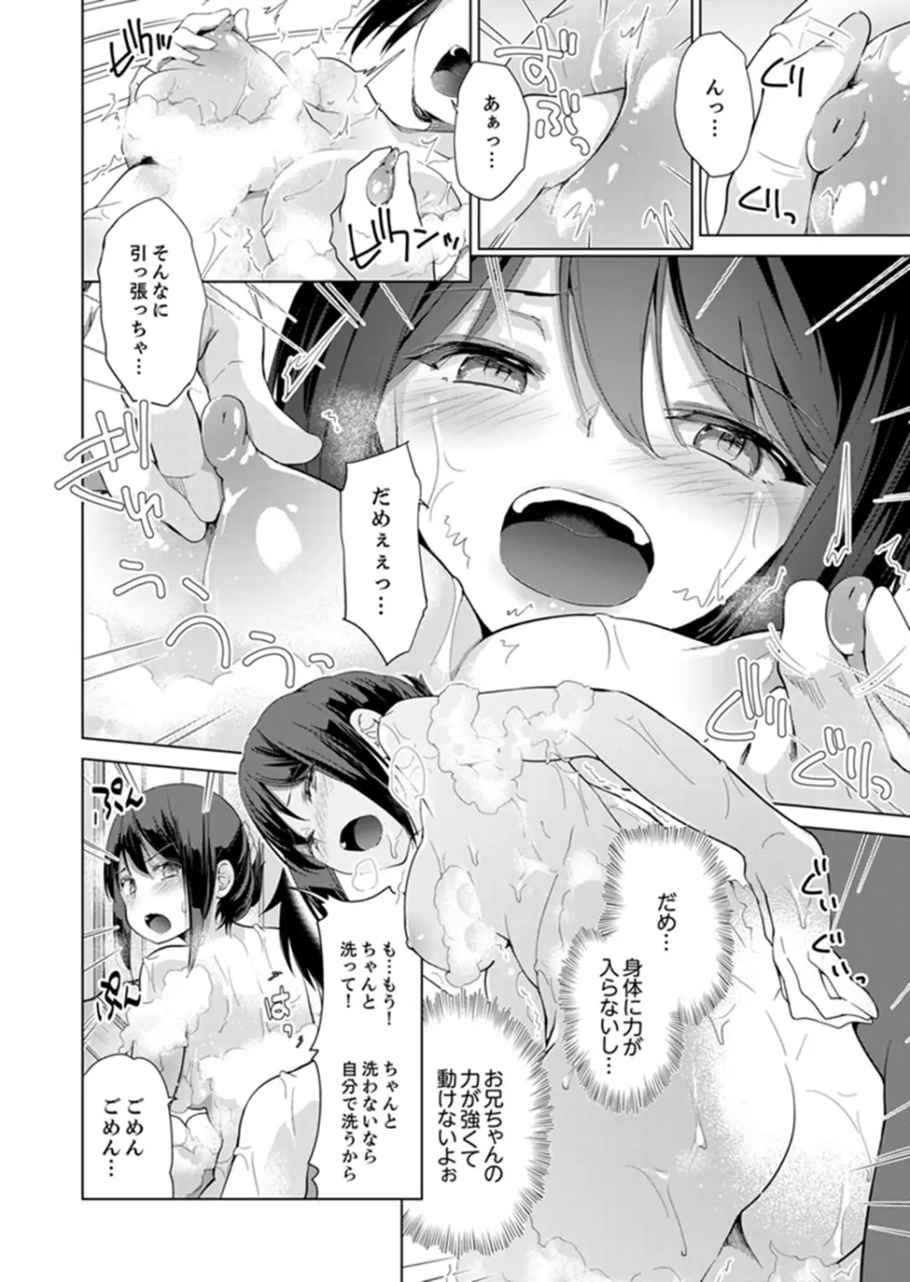 エッチなVRゲーム中…間違って妹にマジSEXしてた! Page.76