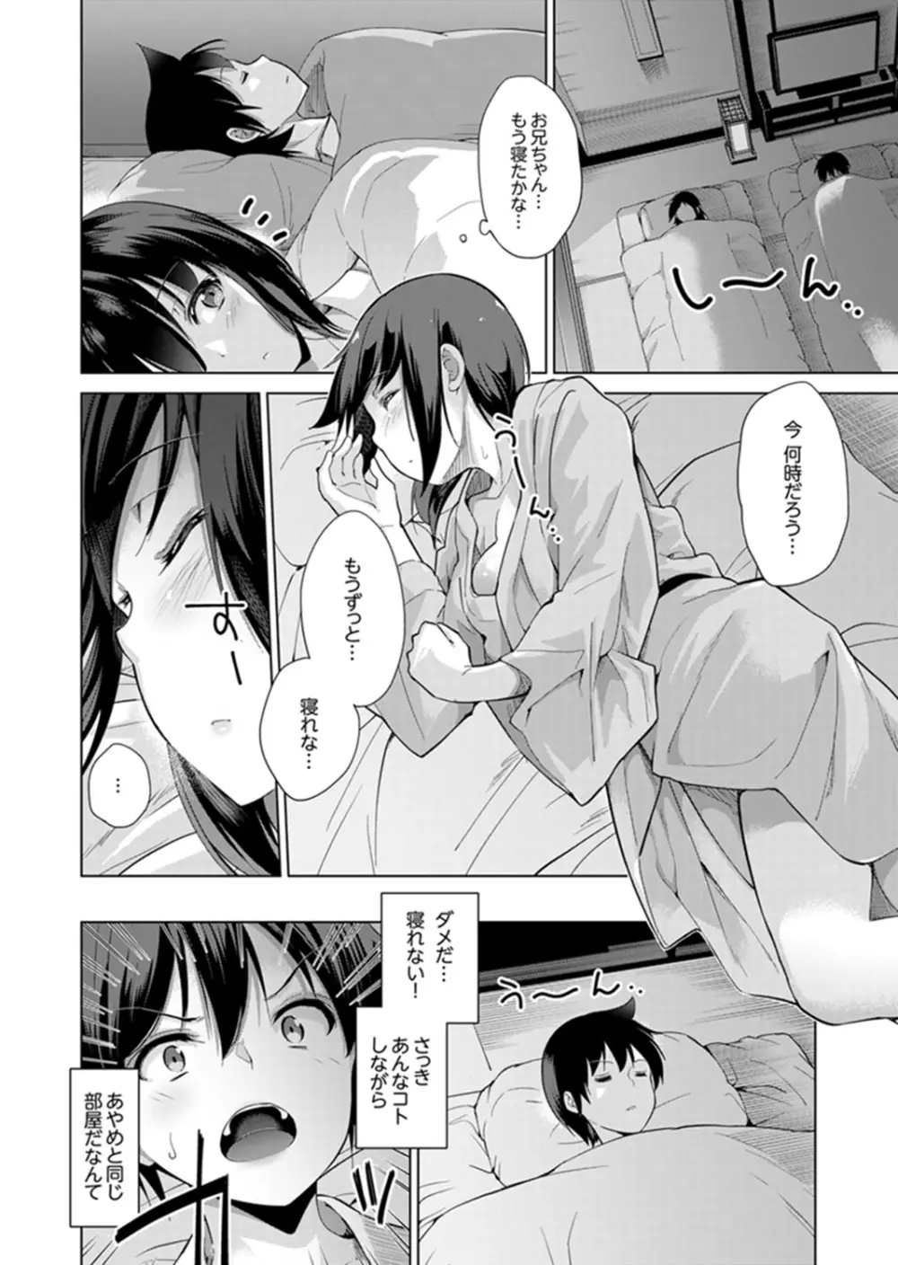 エッチなVRゲーム中…間違って妹にマジSEXしてた! Page.86