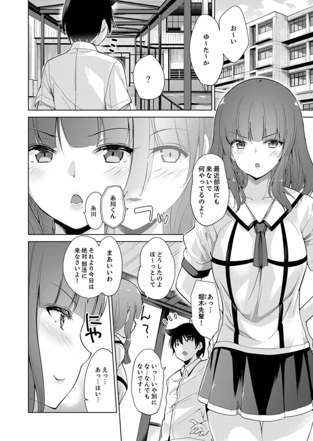 エッチなVRゲーム中…間違って妹にマジSEXしてた! Page.98