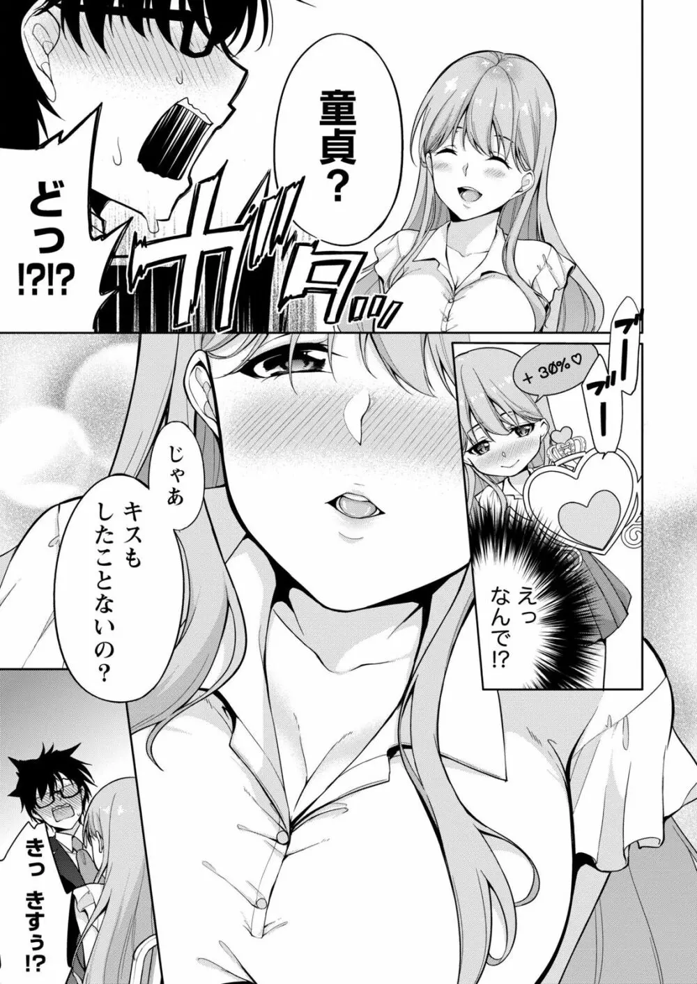 佐藤くんは覗ている。～神様アプリで女の子のココロをノゾいたらど××だった～ 第2話 Page.15