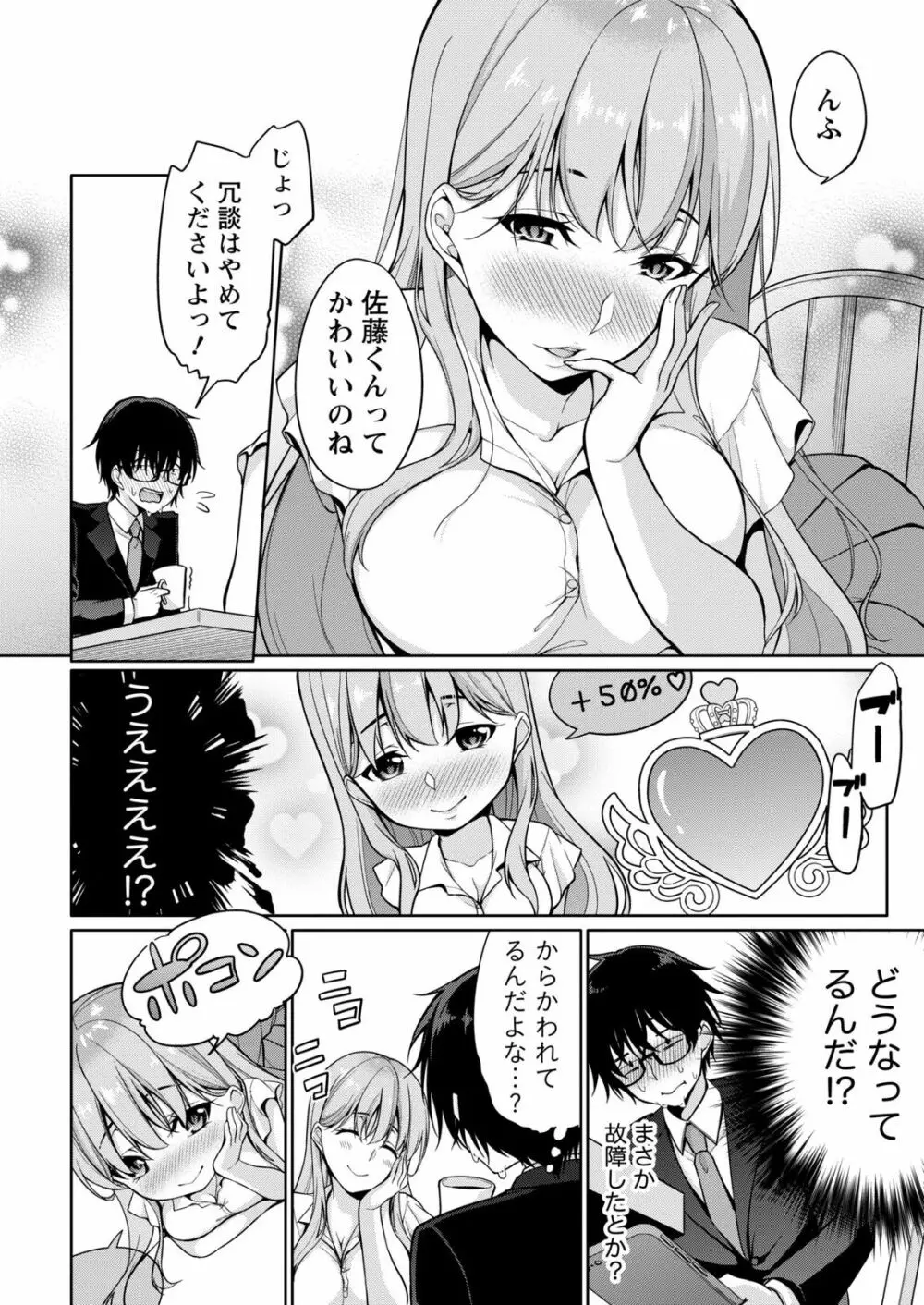 佐藤くんは覗ている。～神様アプリで女の子のココロをノゾいたらど××だった～ 第2話 Page.16