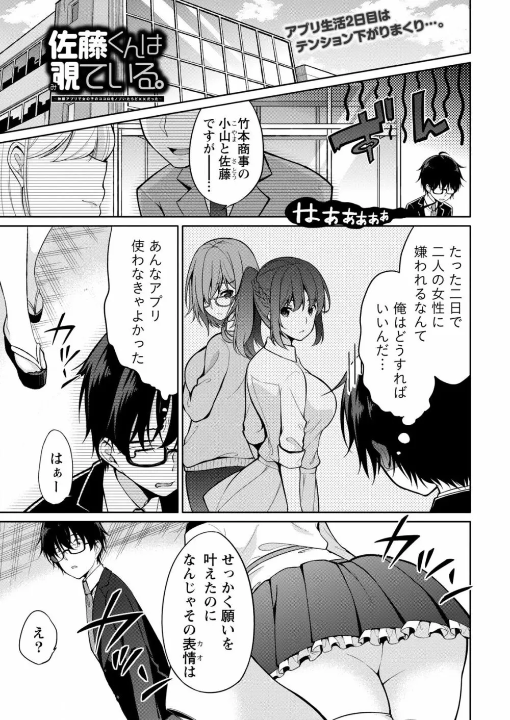 佐藤くんは覗ている。～神様アプリで女の子のココロをノゾいたらど××だった～ 第2話 Page.3