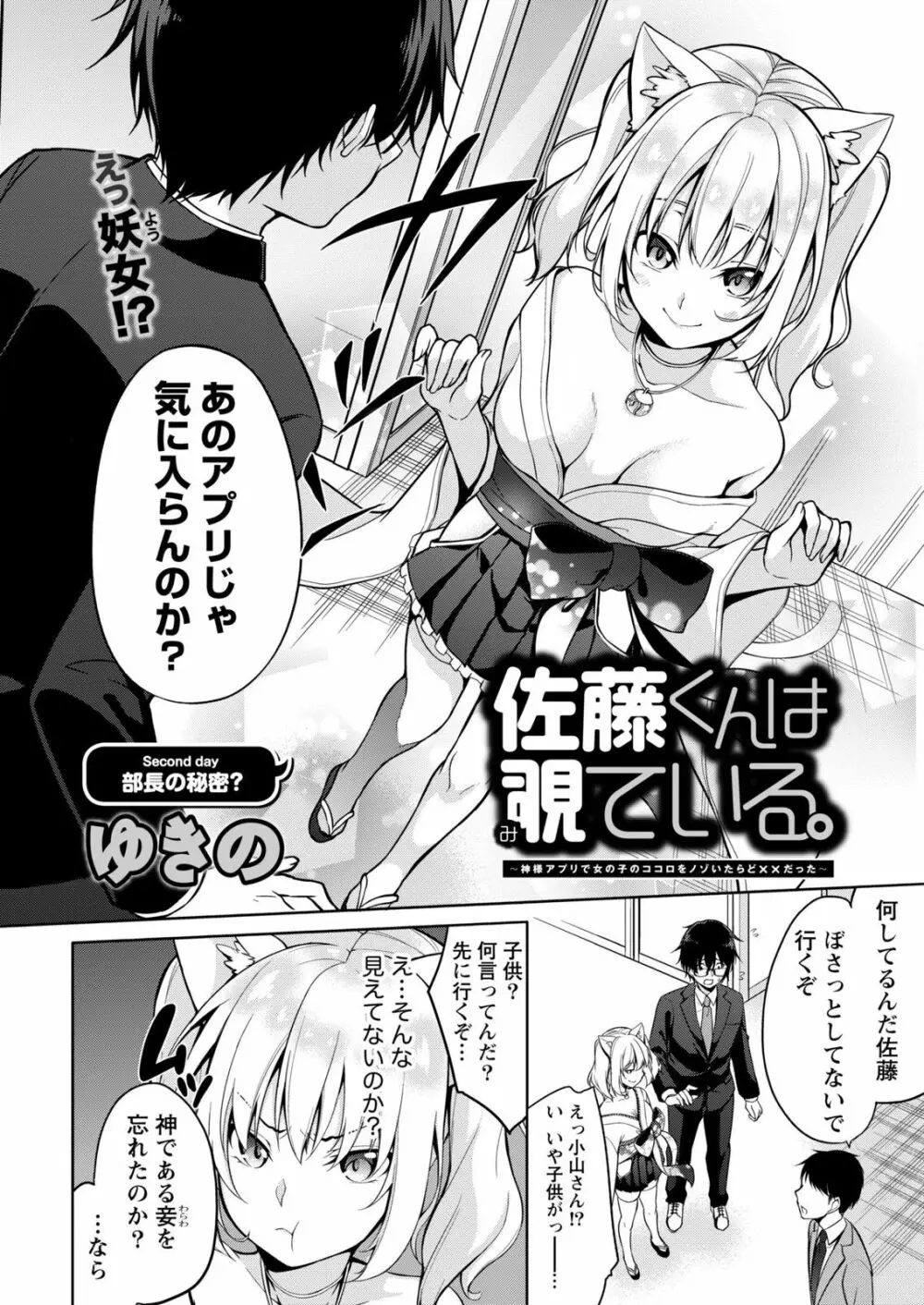 佐藤くんは覗ている。～神様アプリで女の子のココロをノゾいたらど××だった～ 第2話 Page.4