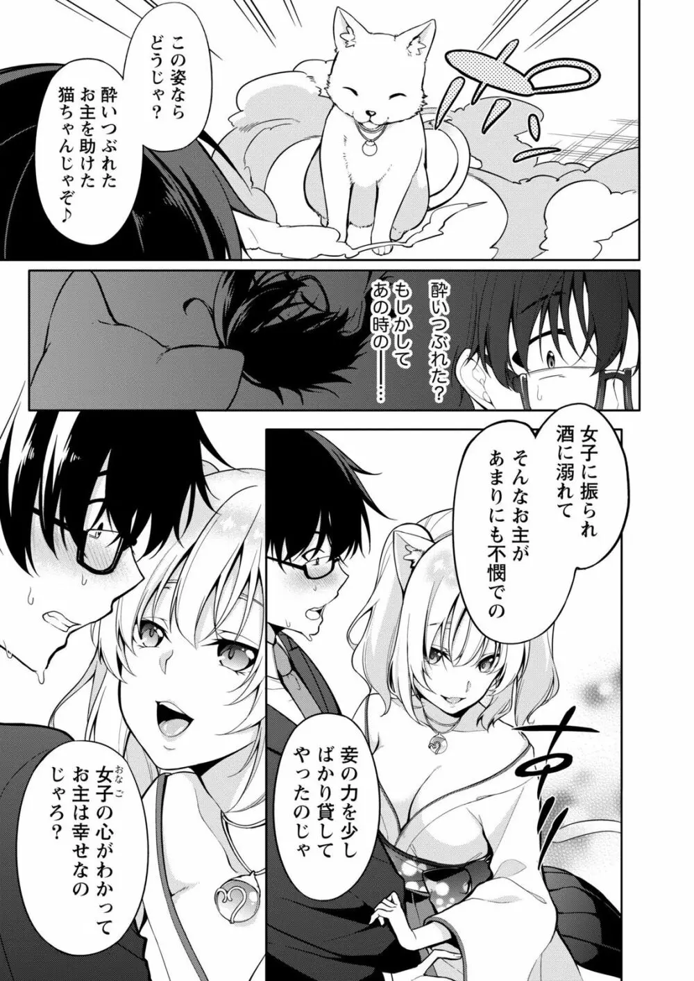 佐藤くんは覗ている。～神様アプリで女の子のココロをノゾいたらど××だった～ 第2話 Page.5