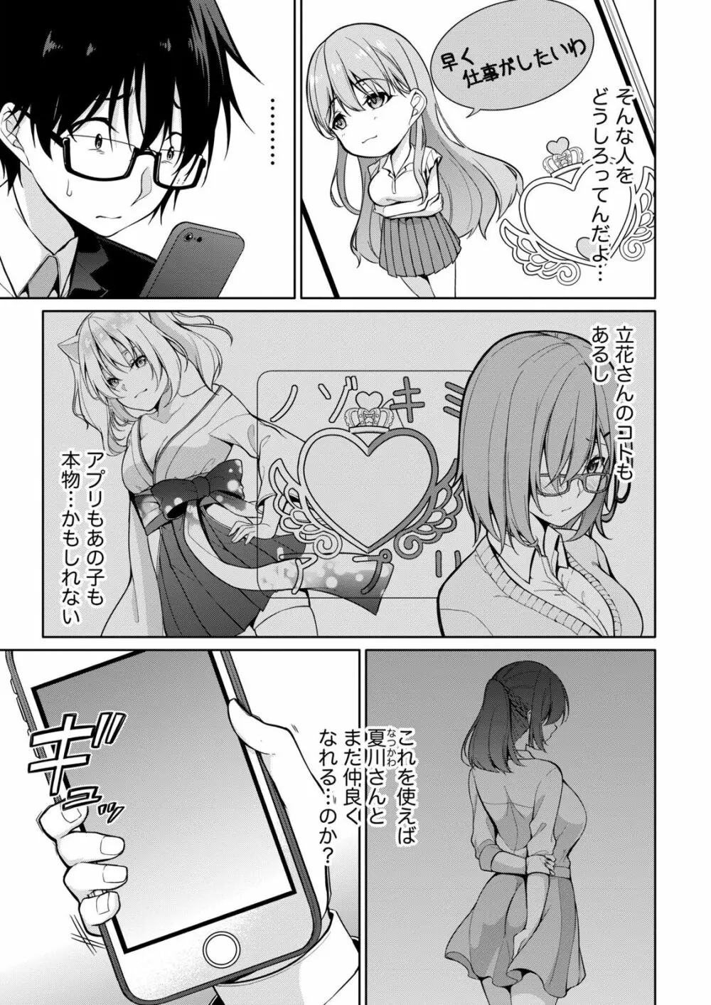 佐藤くんは覗ている。～神様アプリで女の子のココロをノゾいたらど××だった～ 第2話 Page.9