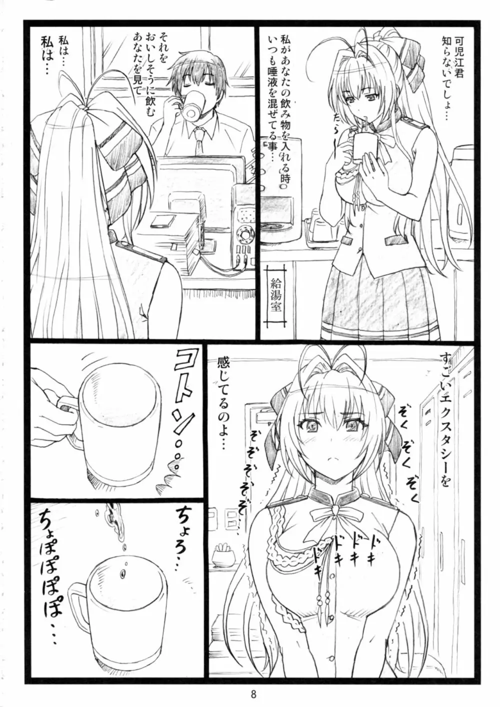 甘甘 Page.7