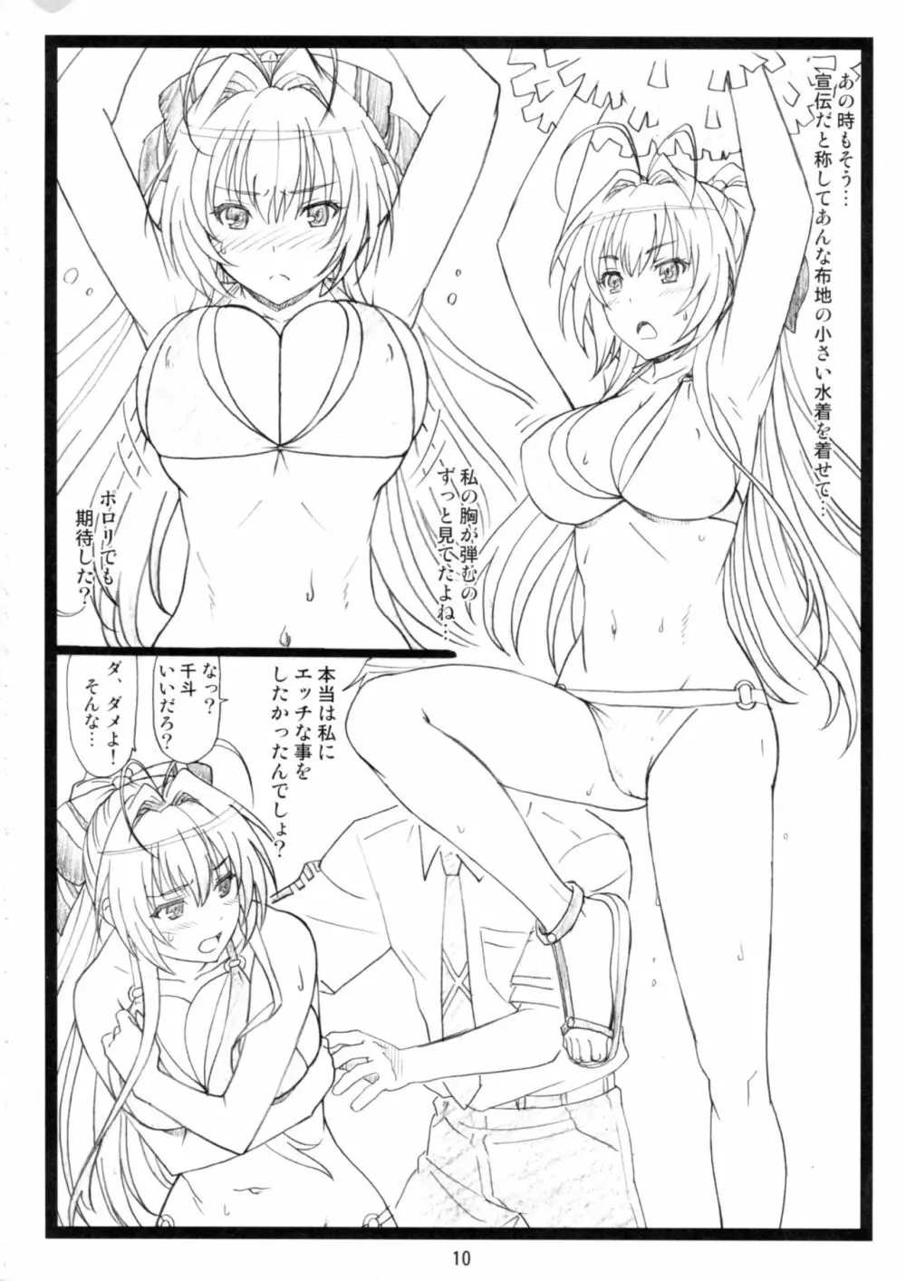 甘甘 Page.9