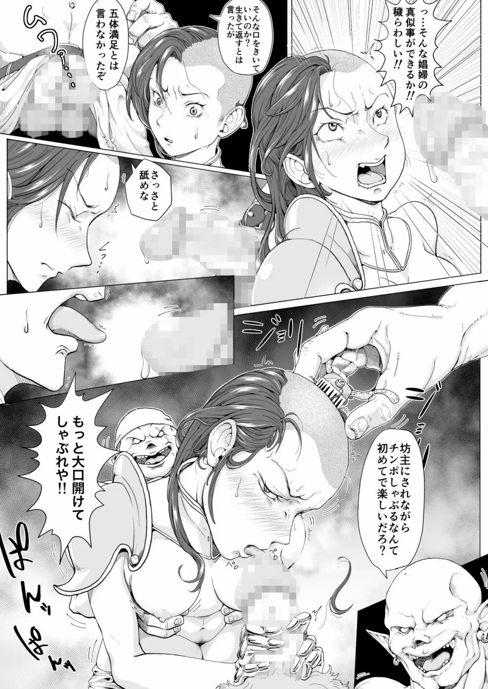 女騎士陵辱剃髪 Page.10