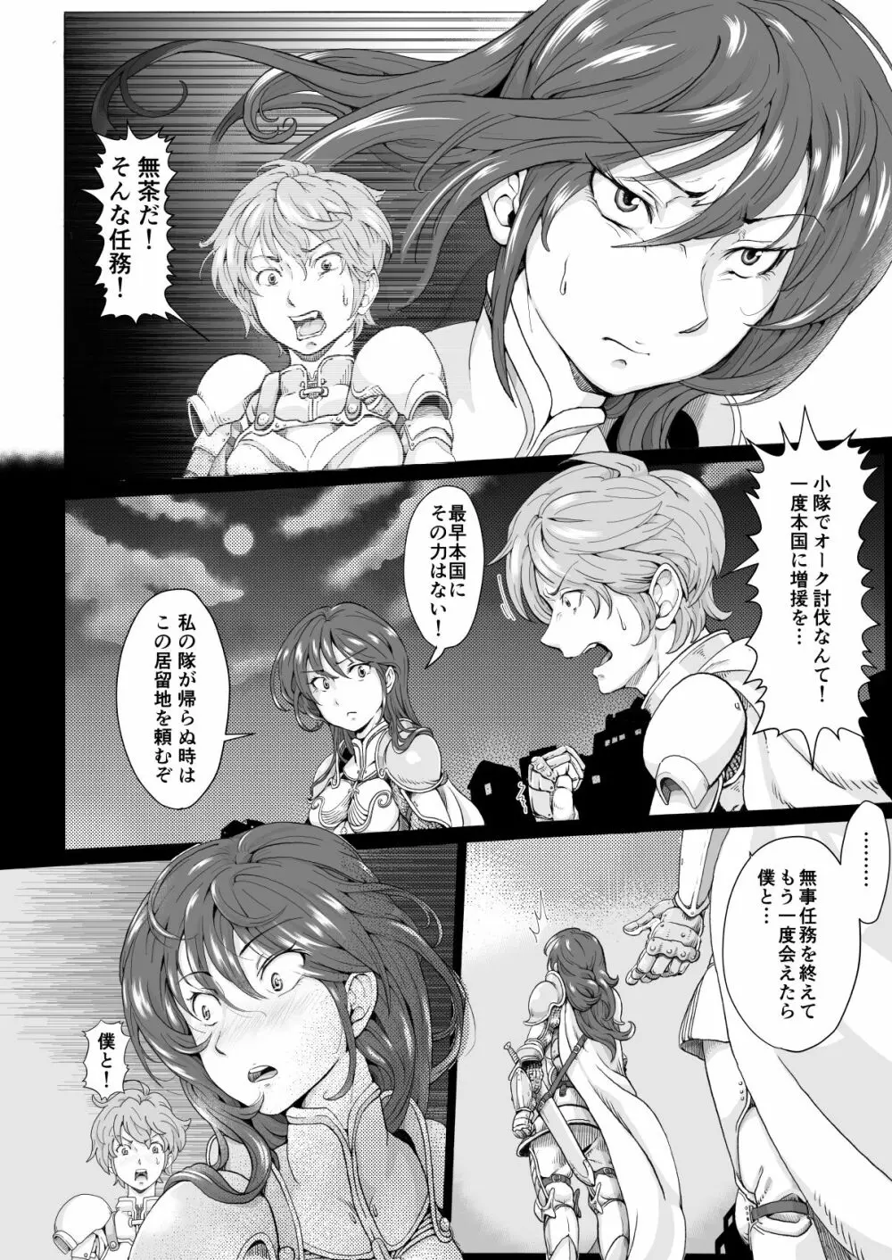 女騎士陵辱剃髪 Page.4