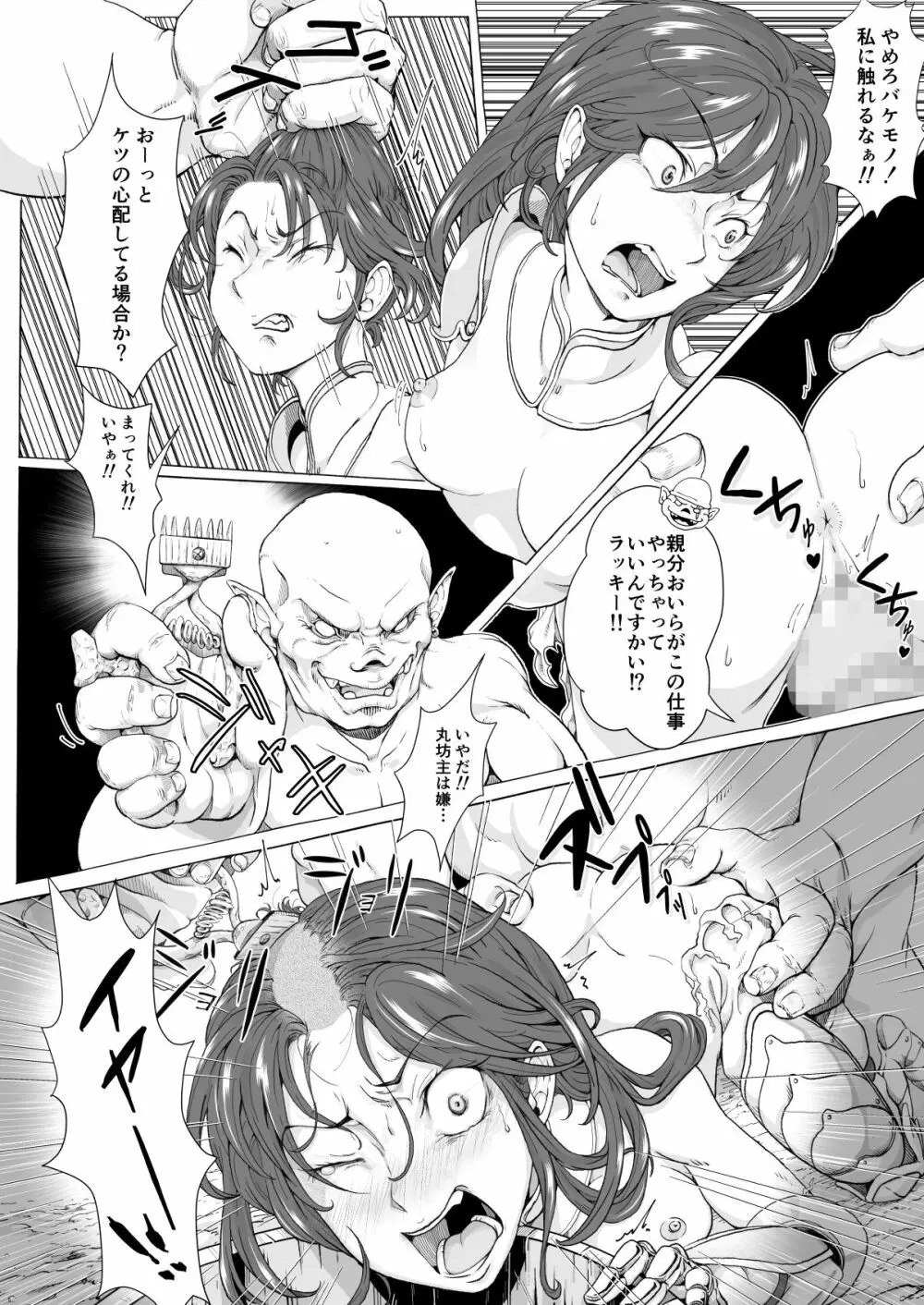 女騎士陵辱剃髪 Page.8