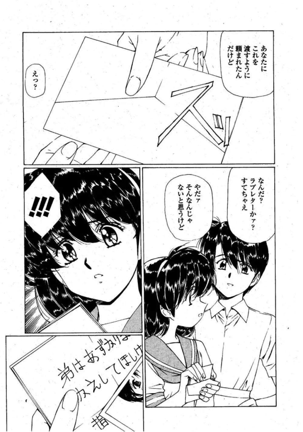 愛する人へ... Page.7