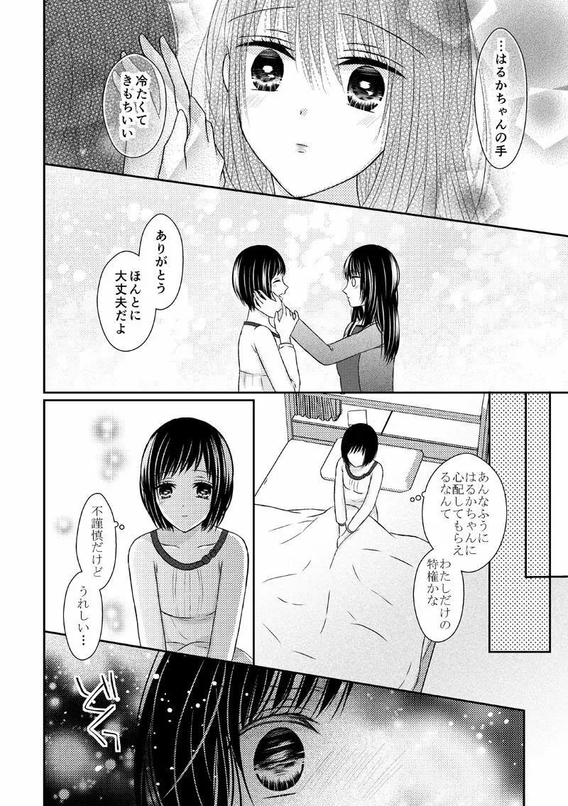 あなたは私の運命じゃない Page.14