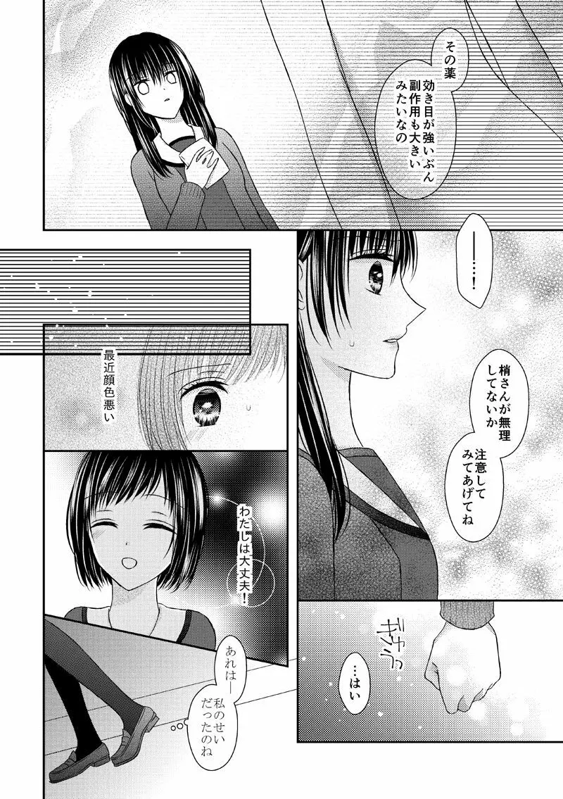 あなたは私の運命じゃない Page.29