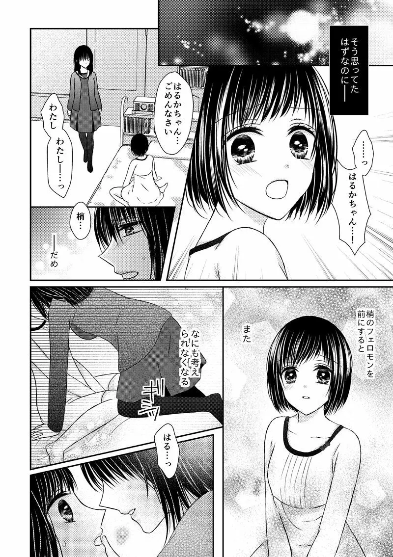 あなたは私の運命じゃない Page.31