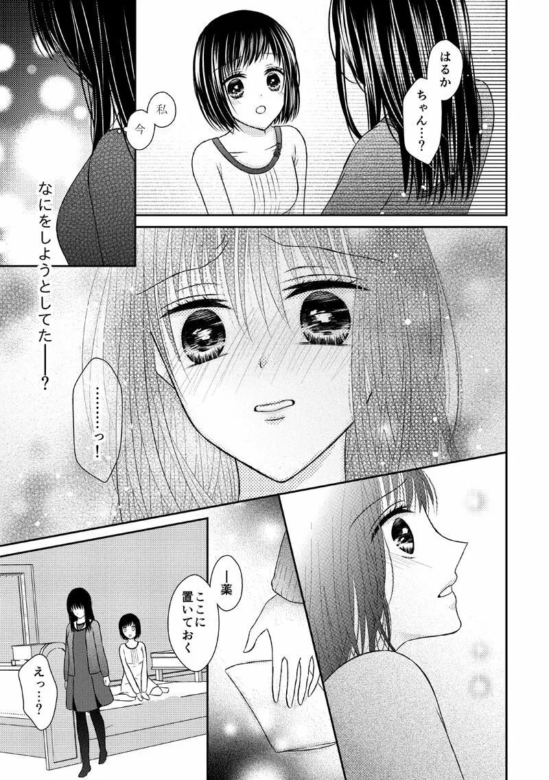 あなたは私の運命じゃない Page.34