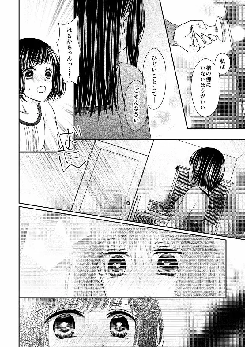 あなたは私の運命じゃない Page.35