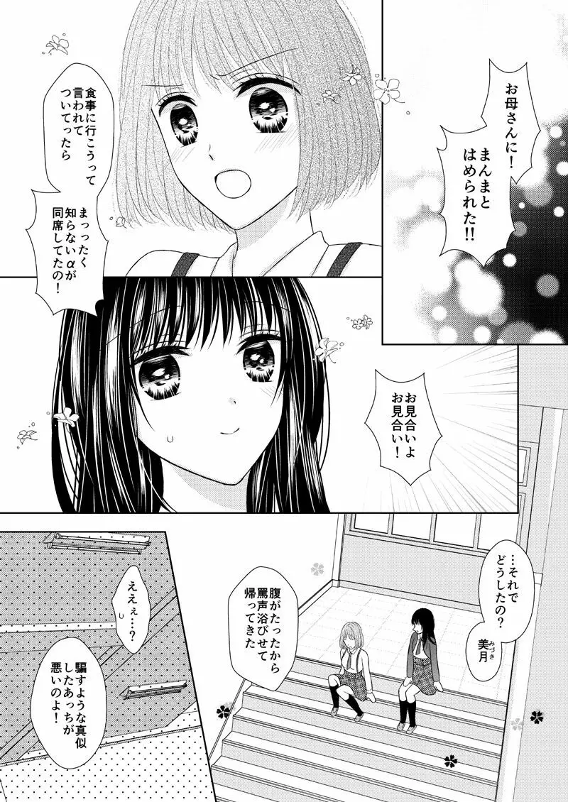 あなたは私の運命じゃない Page.68