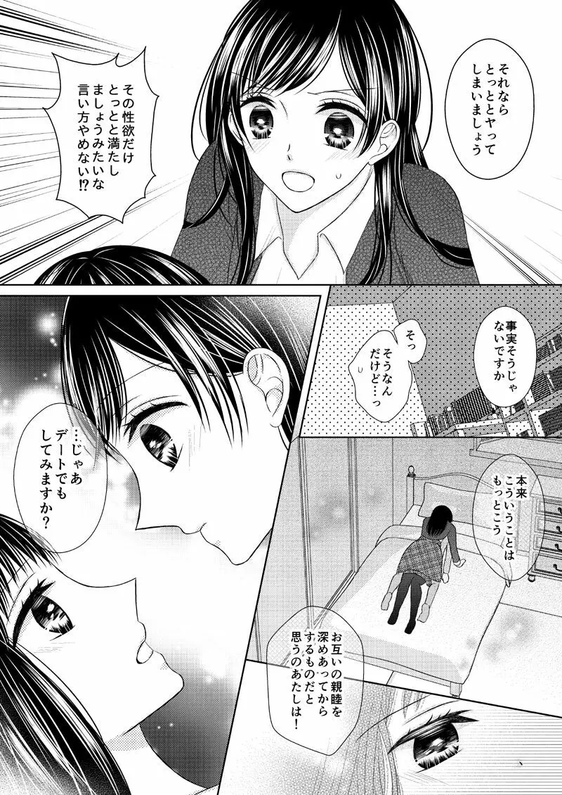 あなたは私の運命じゃない Page.75