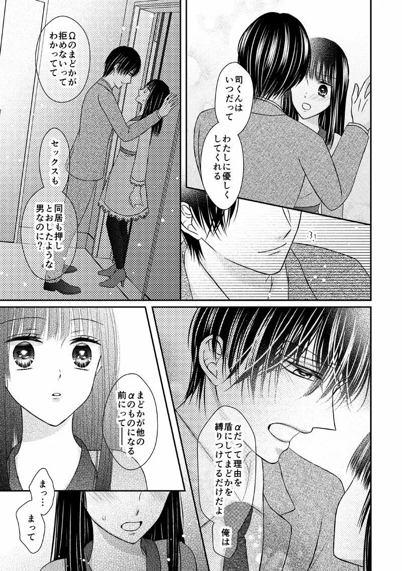 執着αと純情Ωの恋は不器用 Page.19