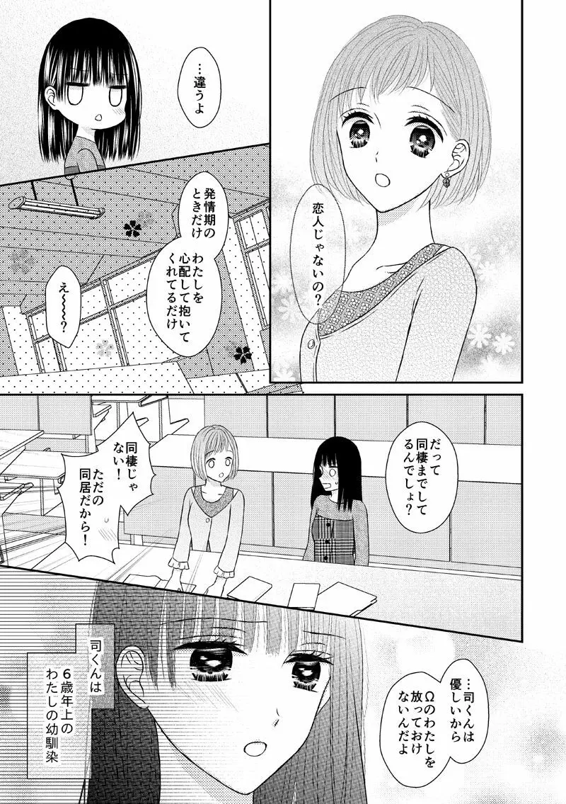 執着αと純情Ωの恋は不器用 Page.5