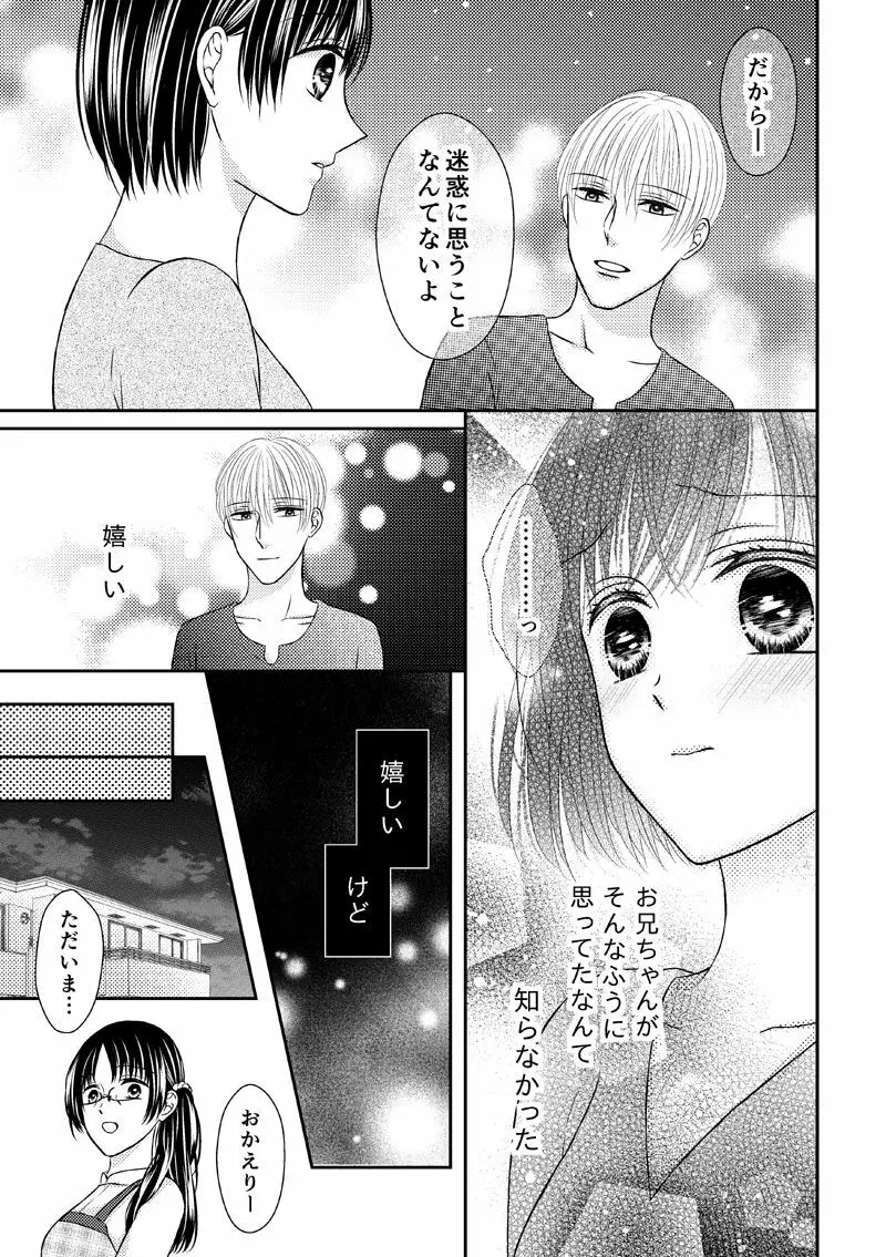 兄との距離は近くて遠い Page.13