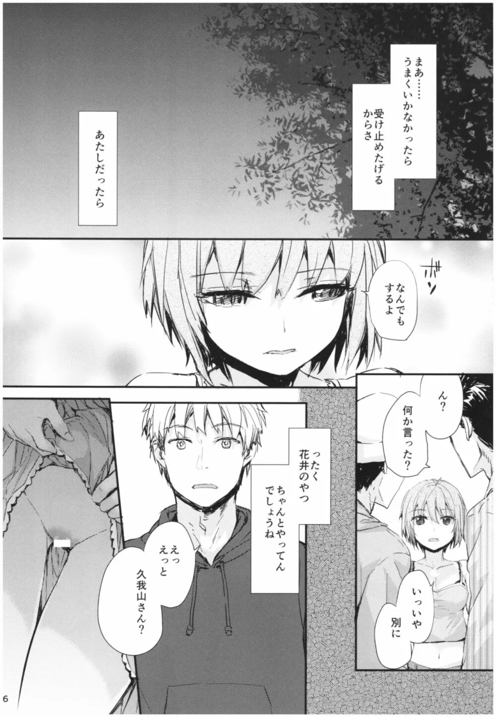 センテンス･ガール・アナザー･ショート Page.7