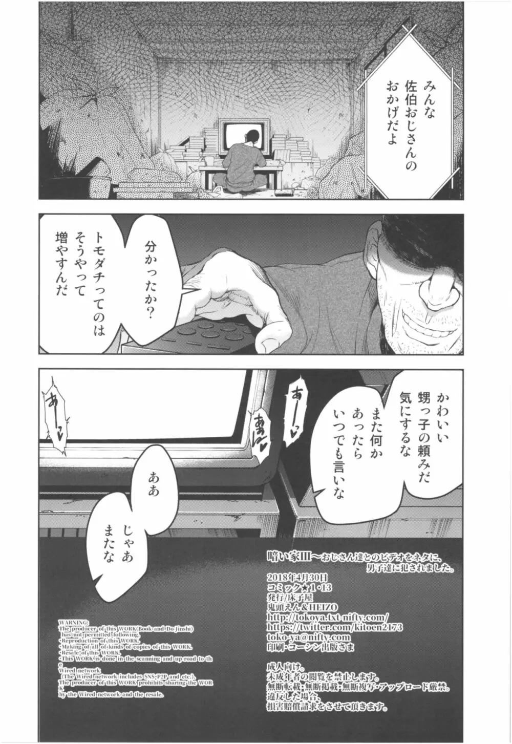 暗い家 III Page.25