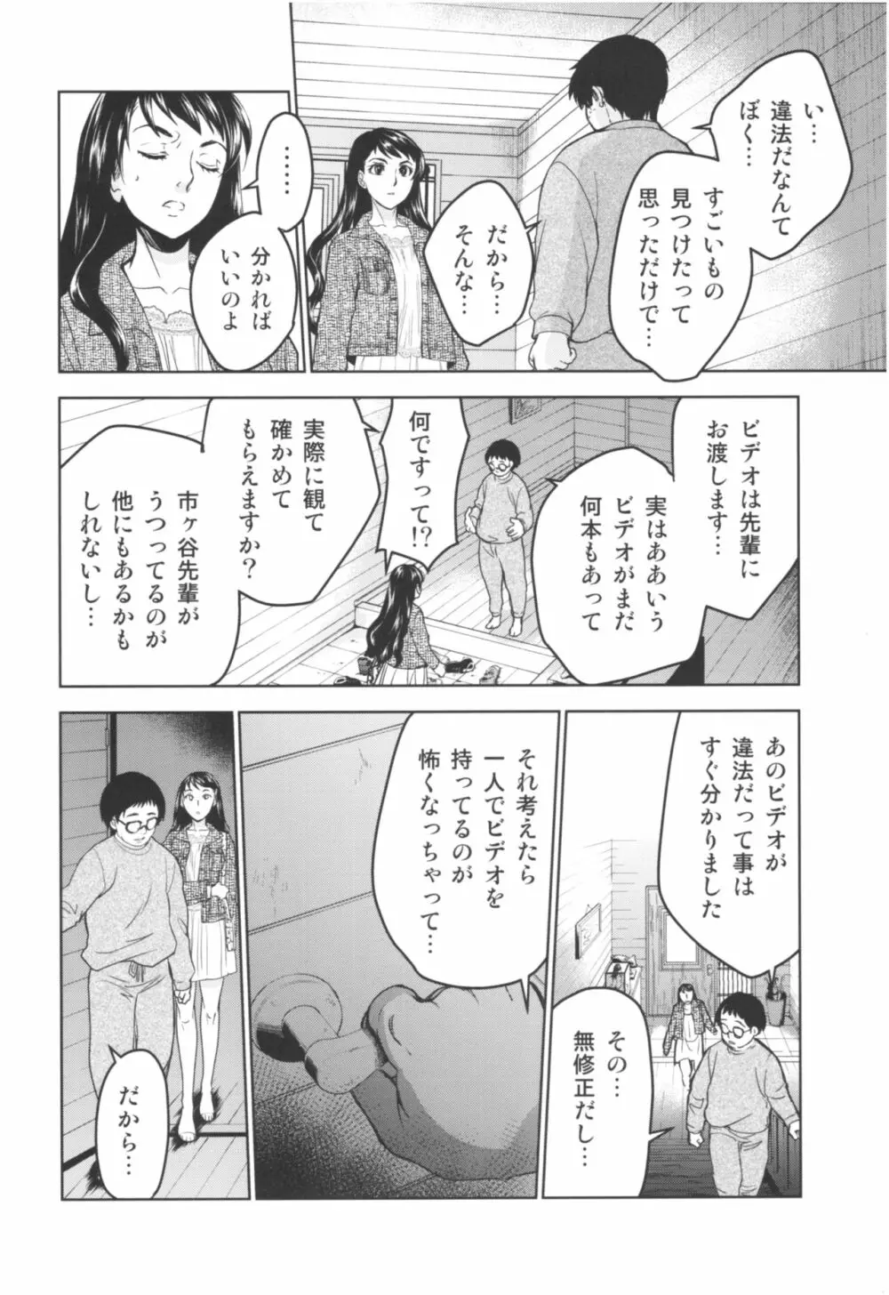 暗い家 III Page.9