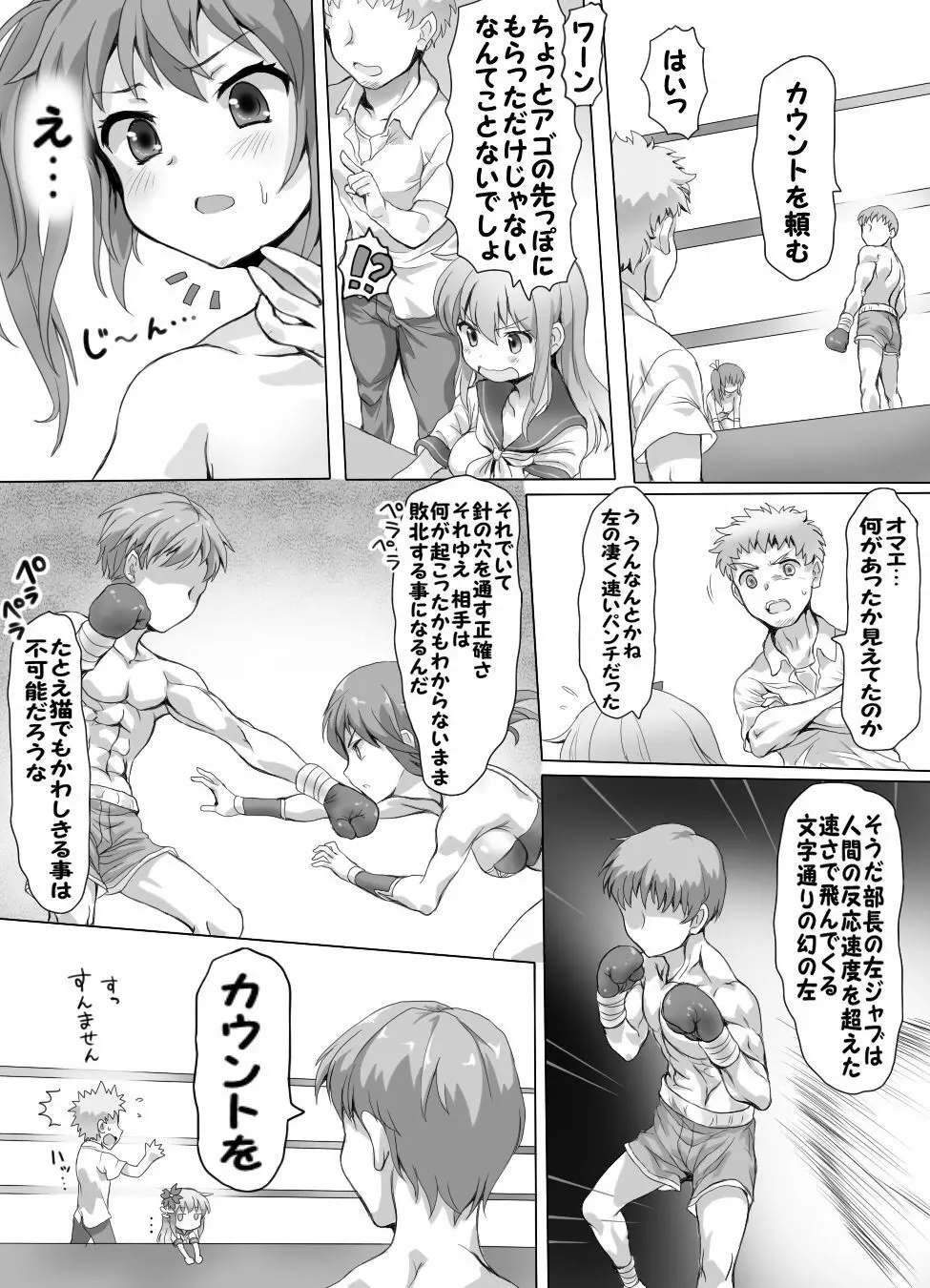 嫐り時々射精 ぞくっ!! ～女に負けるってどんな気持ちですか?～ Page.14