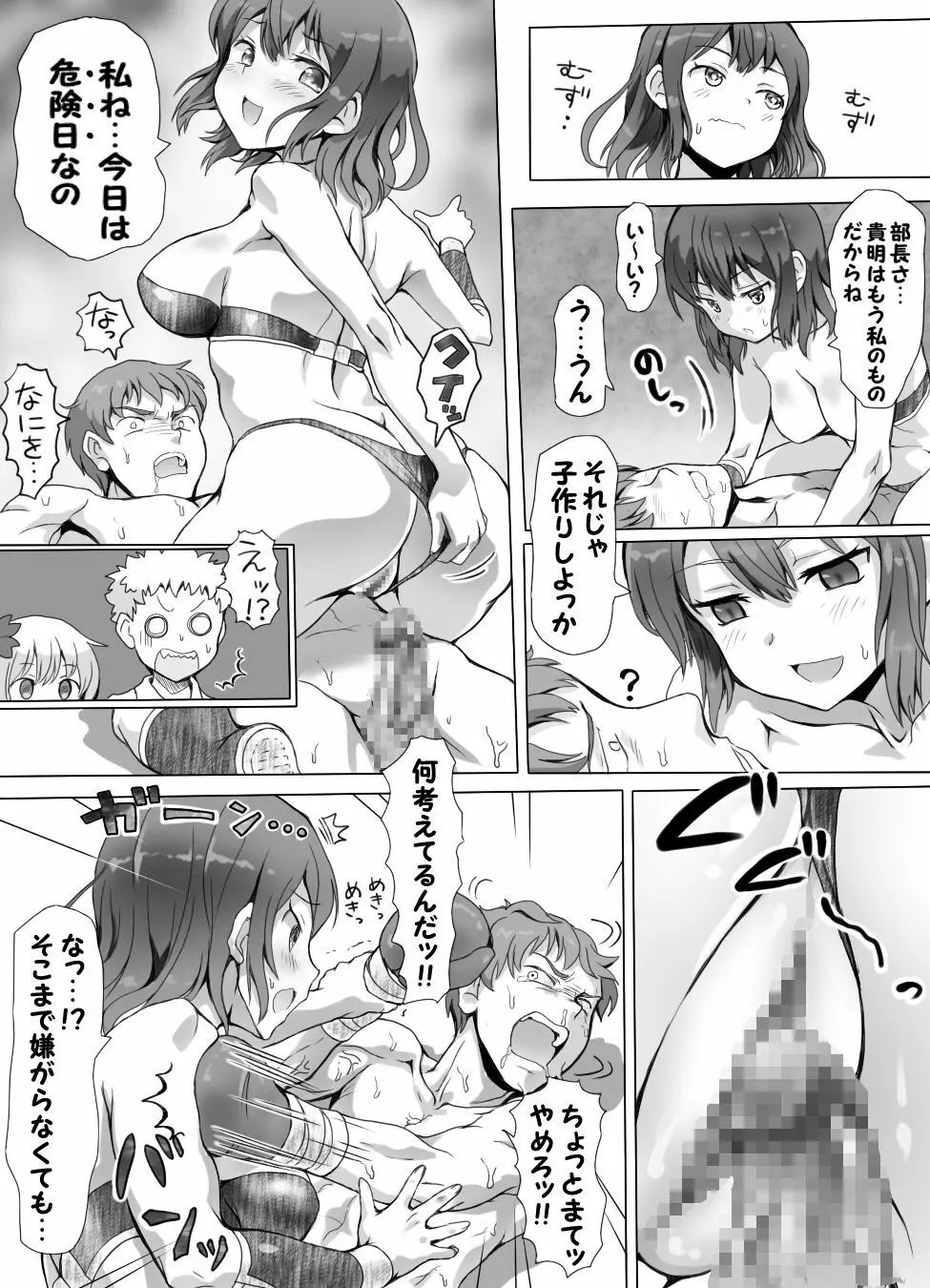 嫐り時々射精 ぞくっ!! ～女に負けるってどんな気持ちですか?～ Page.46