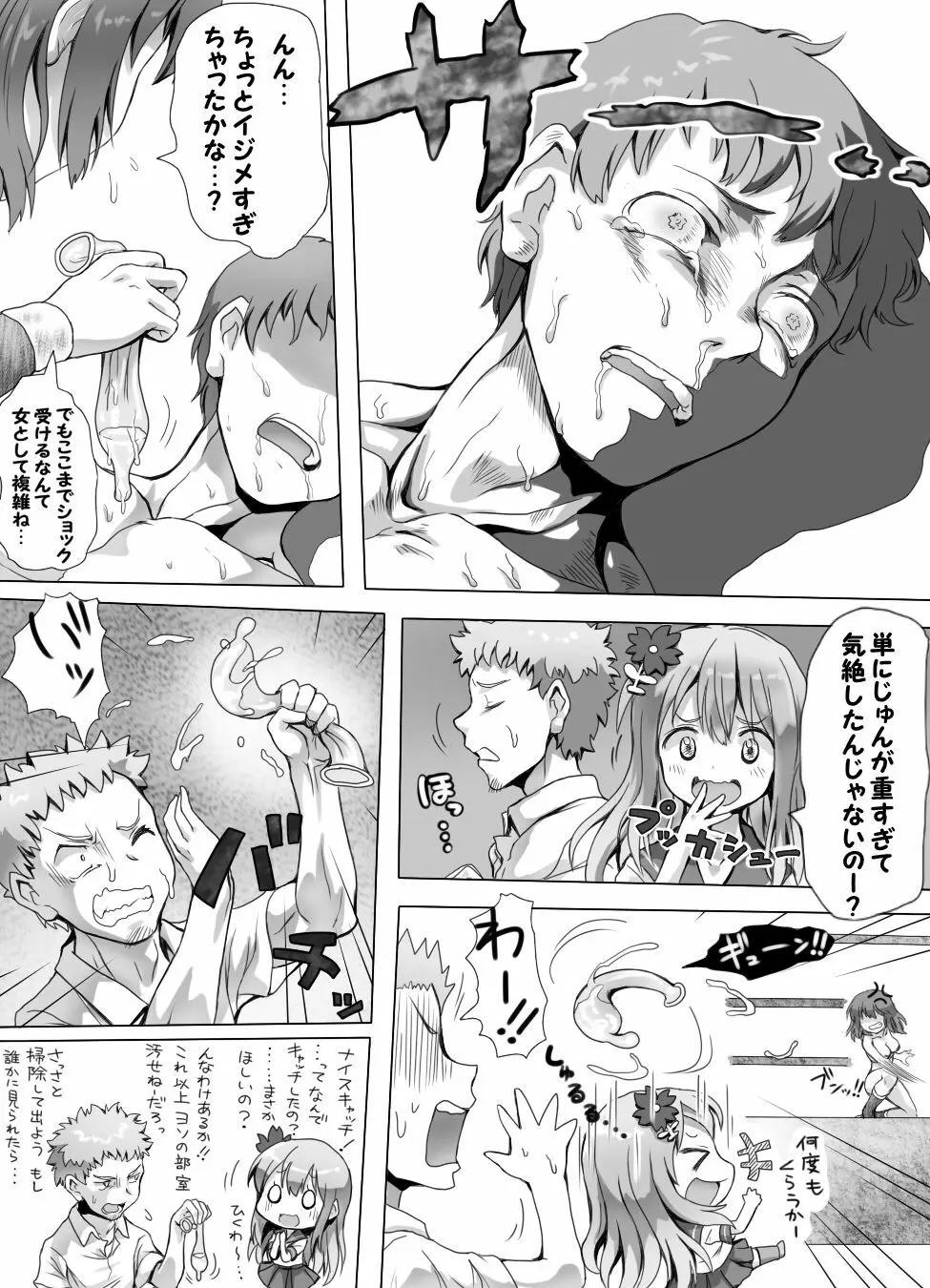 嫐り時々射精 ぞくっ!! ～女に負けるってどんな気持ちですか?～ Page.52