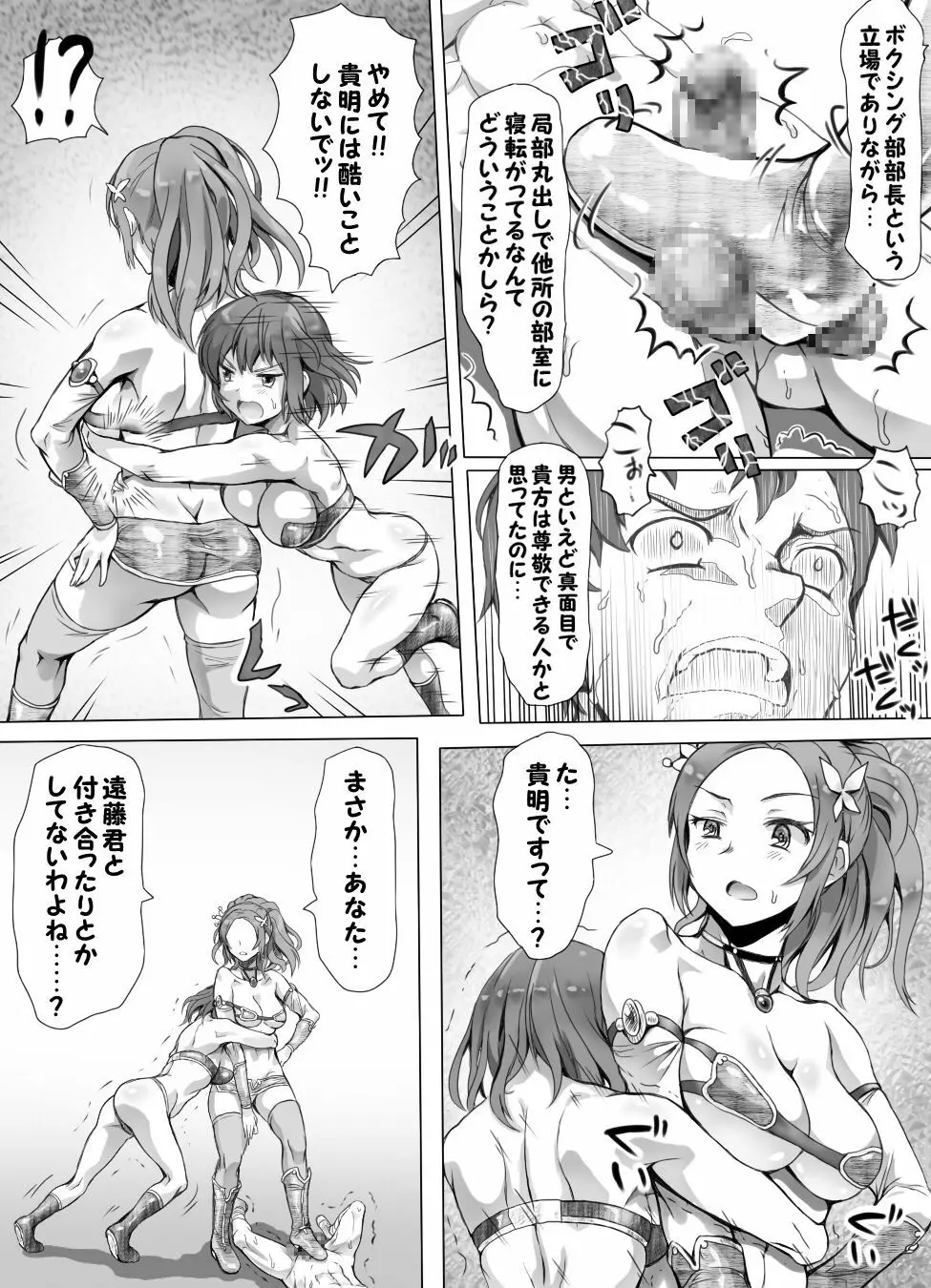 嫐り時々射精 ぞくっ!! ～女に負けるってどんな気持ちですか?～ Page.58