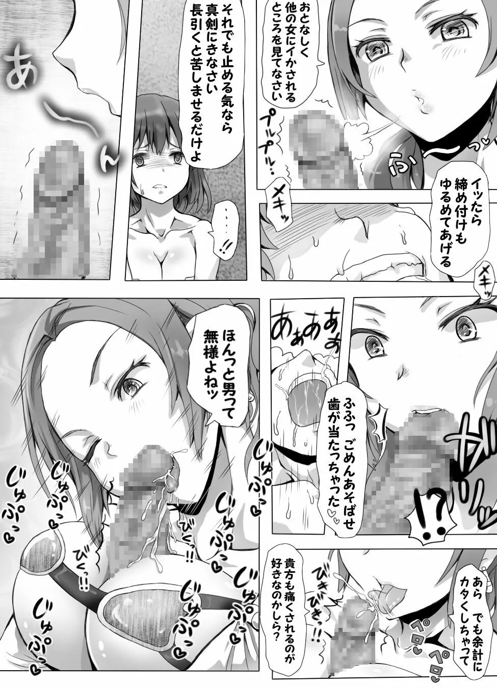 嫐り時々射精 ぞくっ!! ～女に負けるってどんな気持ちですか?～ Page.63