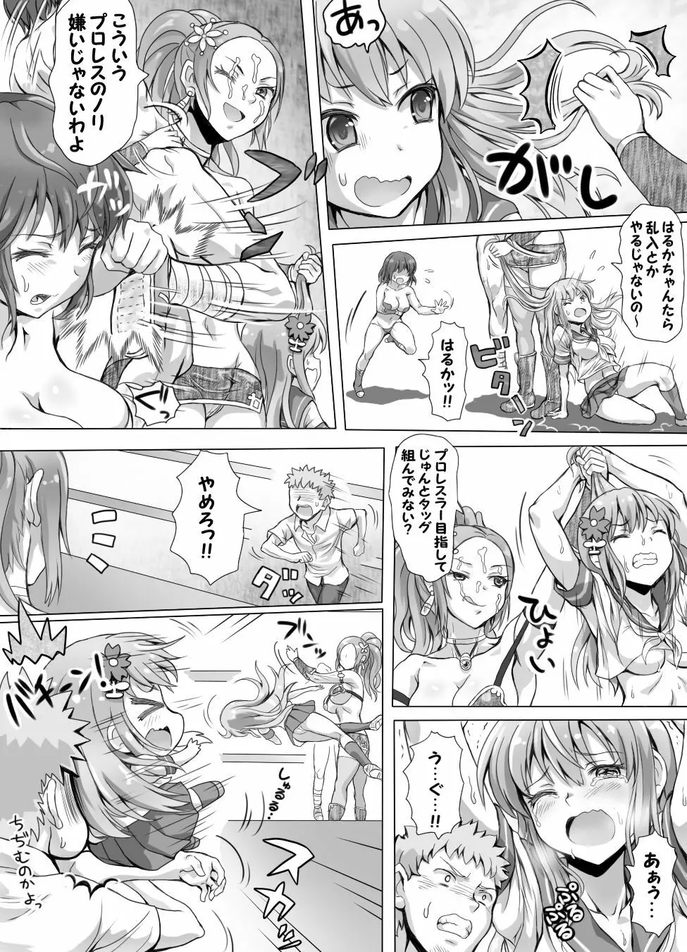 嫐り時々射精 ぞくっ!! ～女に負けるってどんな気持ちですか?～ Page.68