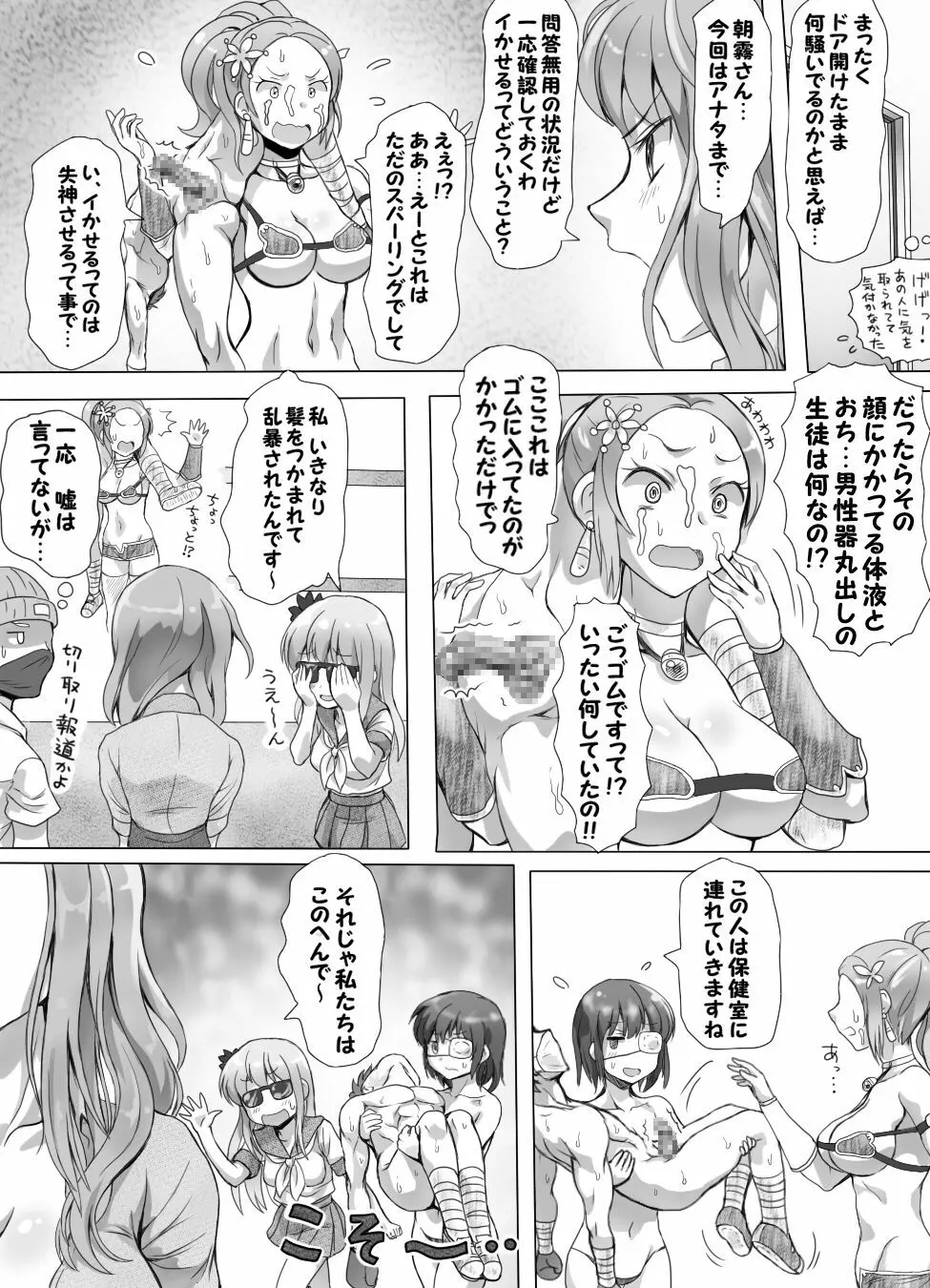 嫐り時々射精 ぞくっ!! ～女に負けるってどんな気持ちですか?～ Page.71