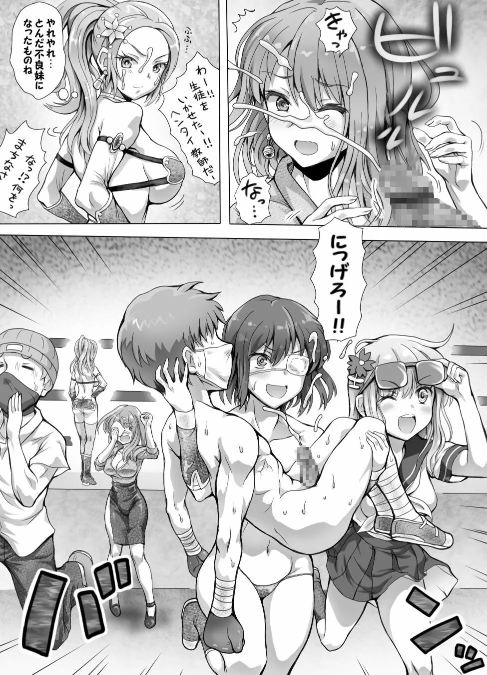 嫐り時々射精 ぞくっ!! ～女に負けるってどんな気持ちですか?～ Page.74