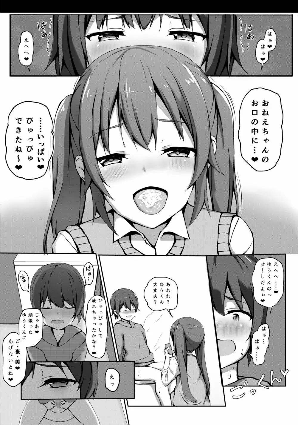 飛び級優等生の性活 Page.16