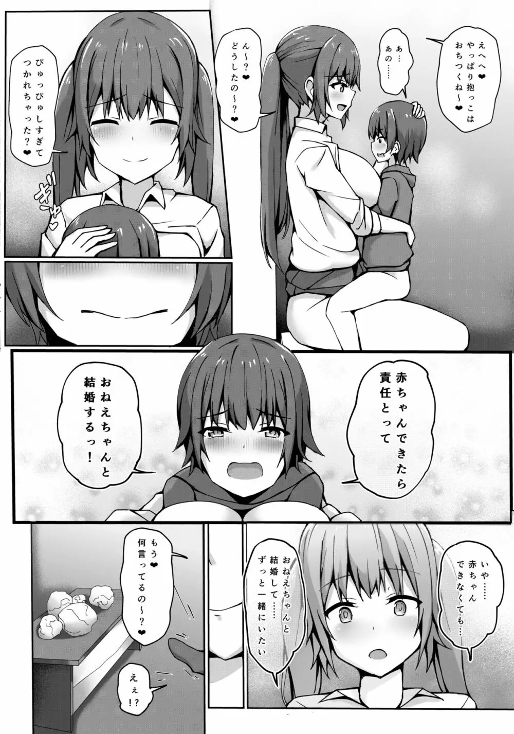 飛び級優等生の性活 Page.32