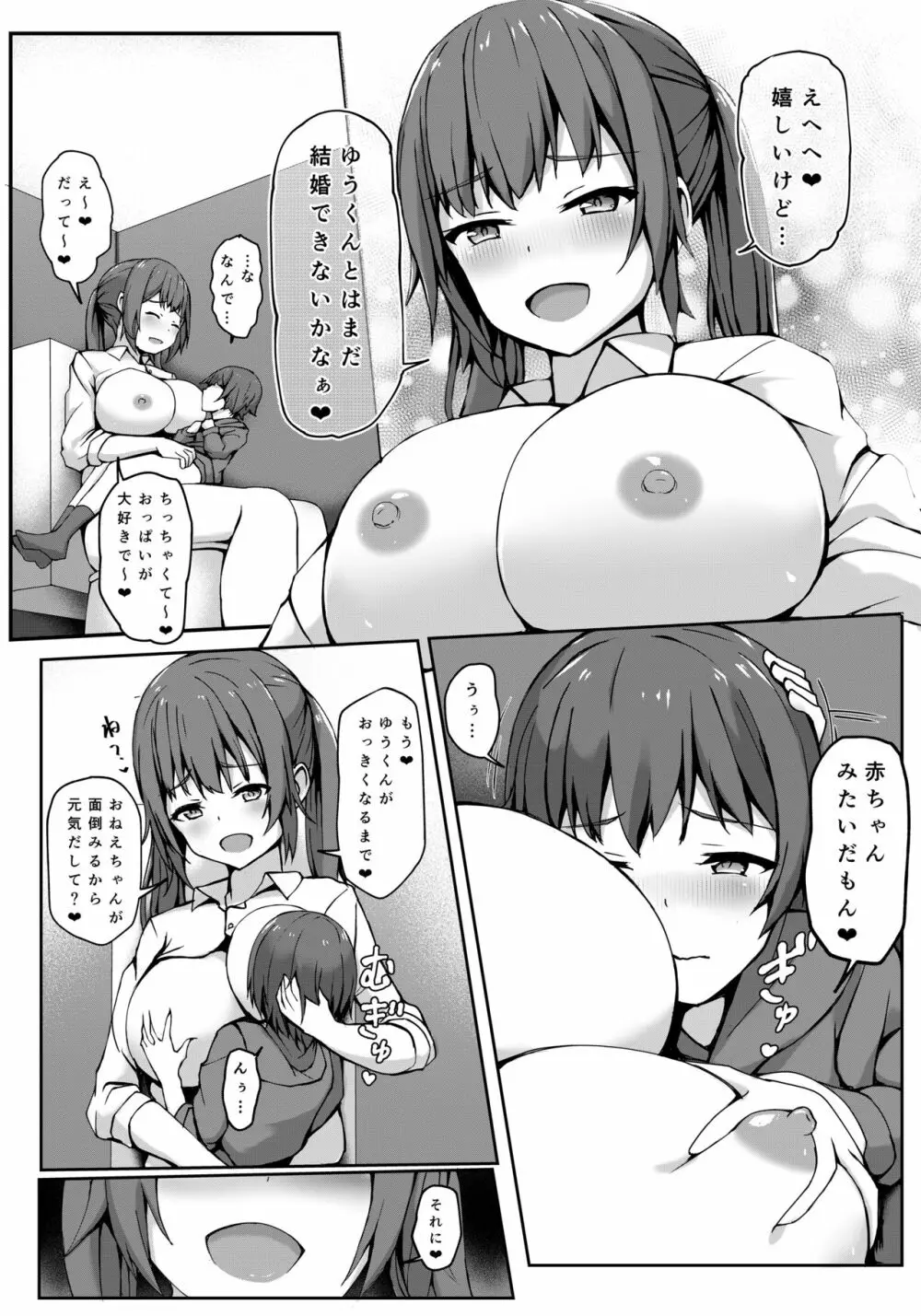 飛び級優等生の性活 Page.33